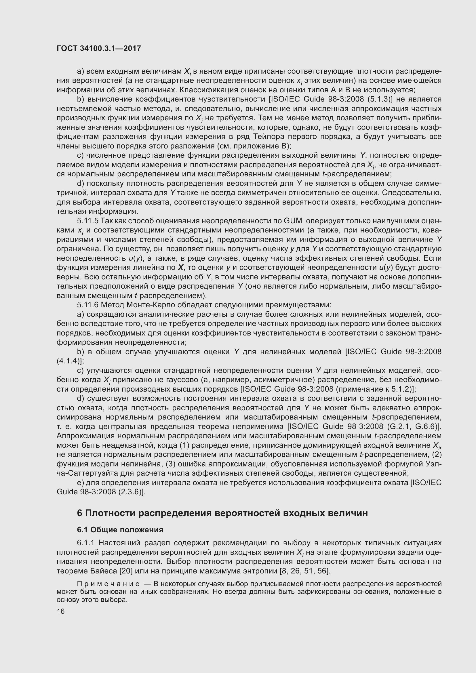 Страница 23 ГОСТ 34100.3.1-2017