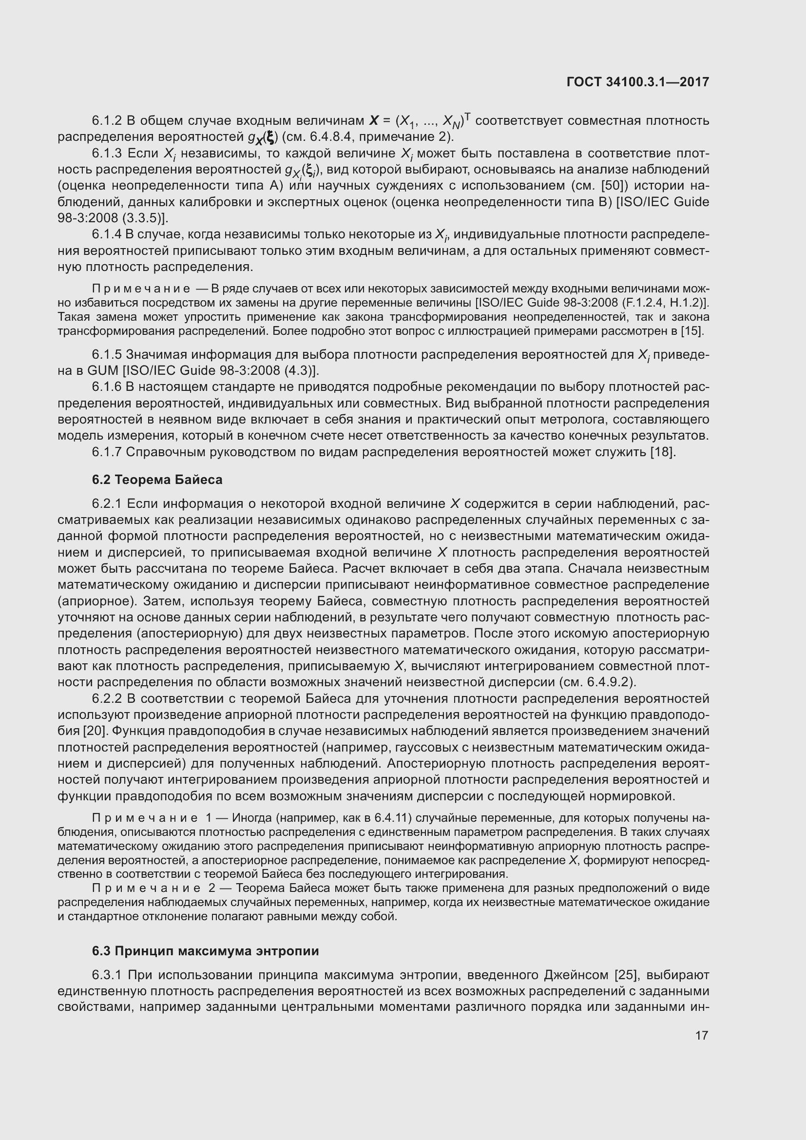 Страница 24 ГОСТ 34100.3.1-2017