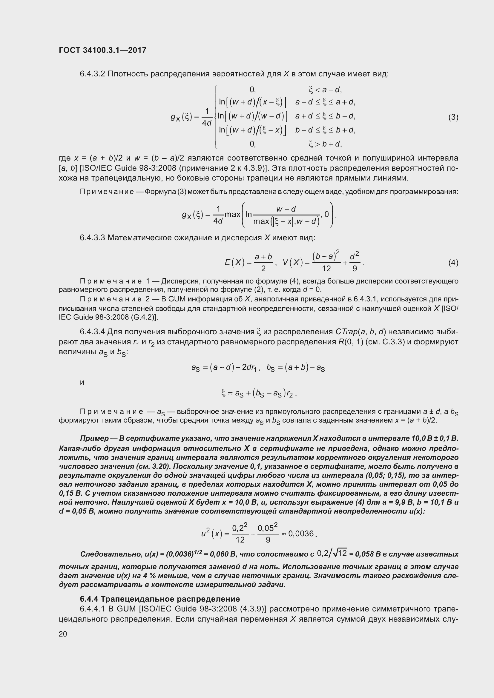 Страница 27 ГОСТ 34100.3.1-2017