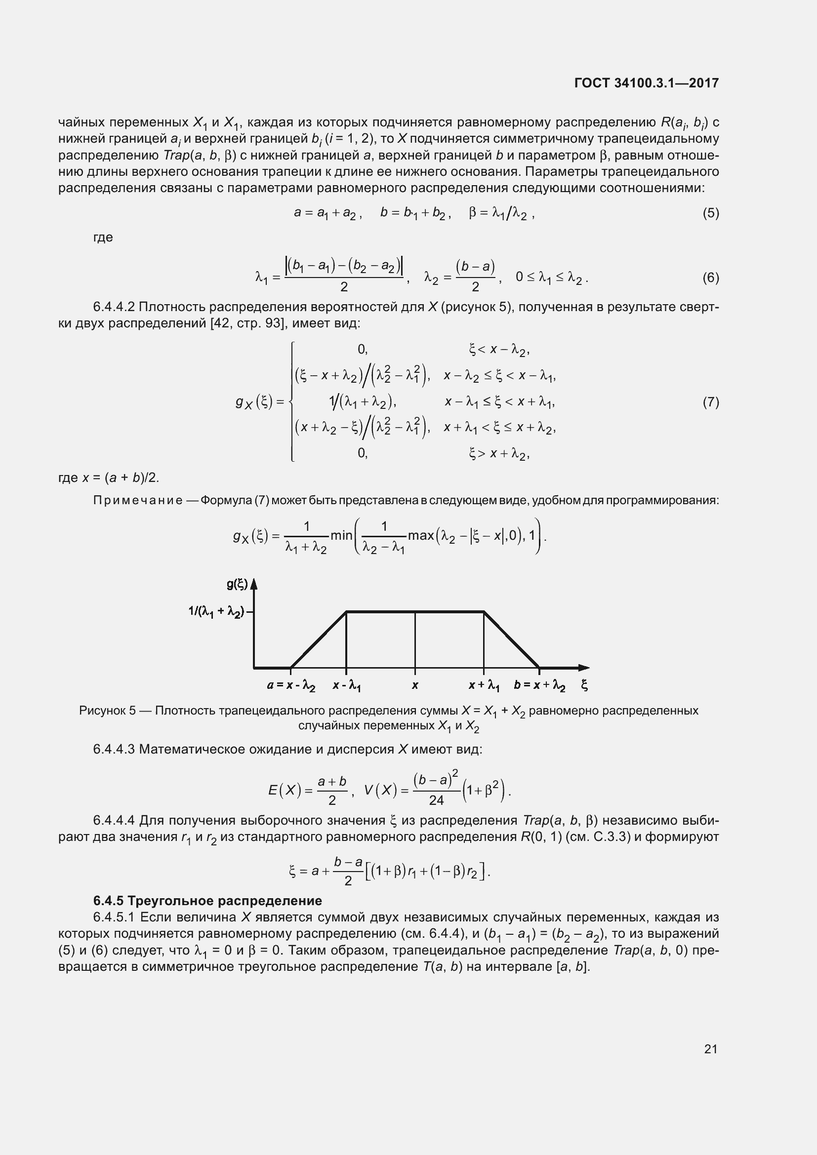 Страница 28 ГОСТ 34100.3.1-2017