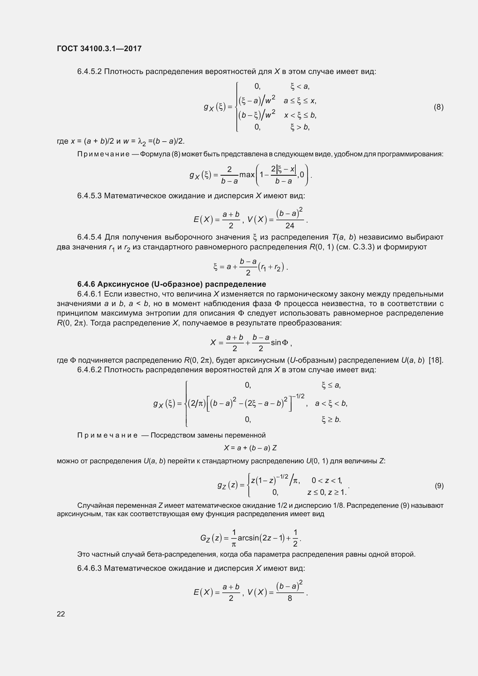 Страница 29 ГОСТ 34100.3.1-2017
