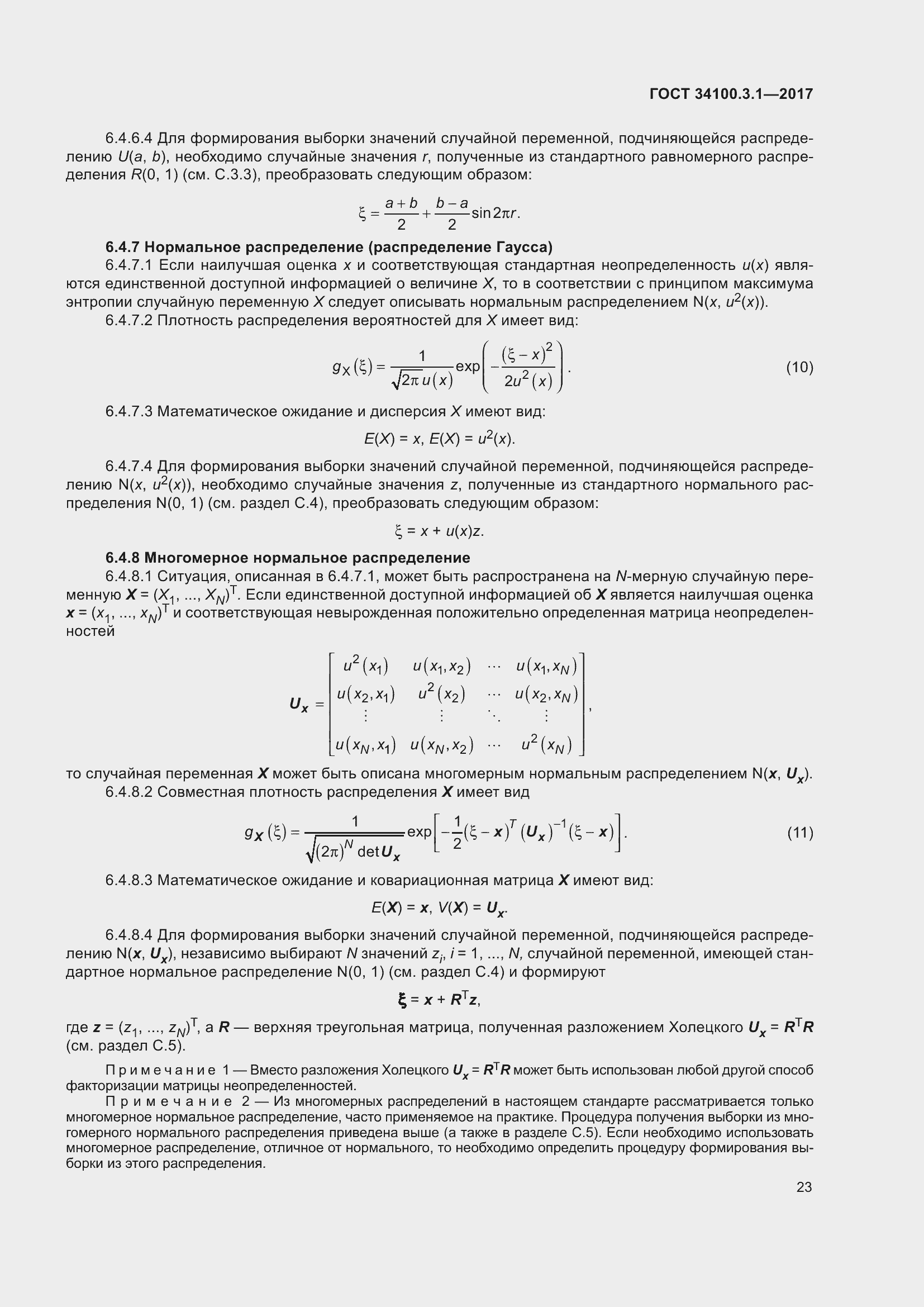 Страница 30 ГОСТ 34100.3.1-2017