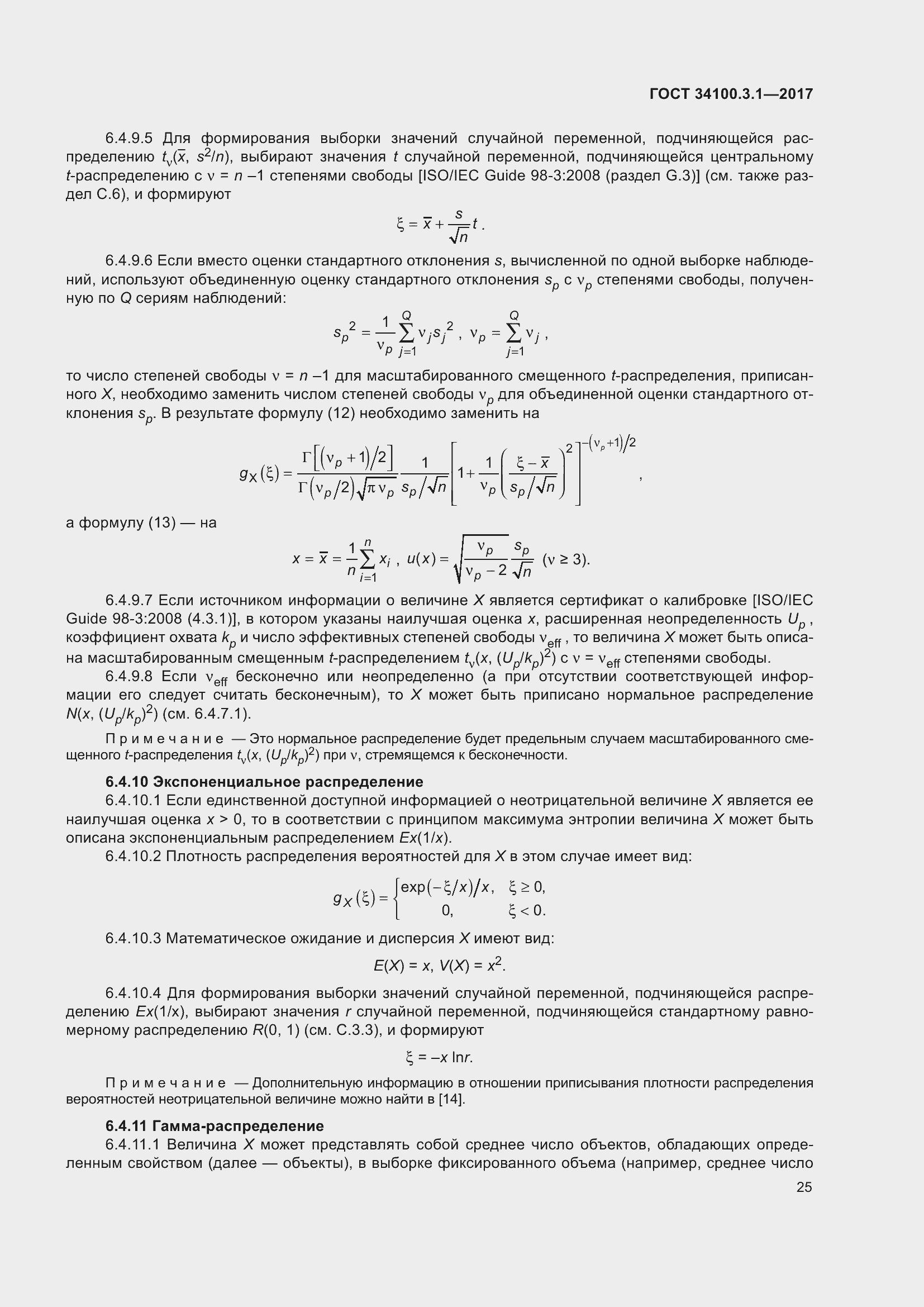 Страница 32 ГОСТ 34100.3.1-2017