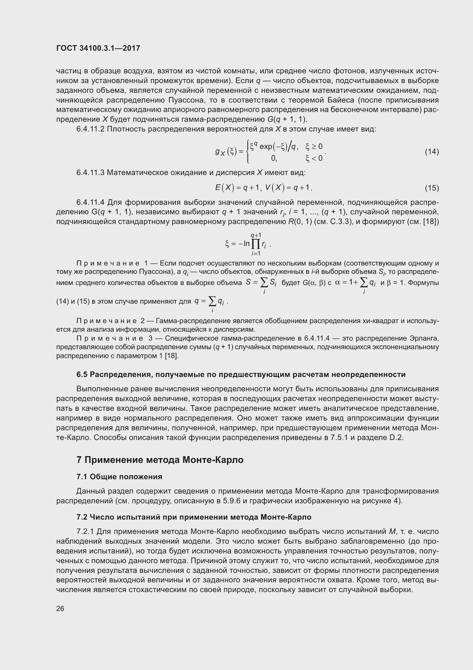 Страница 33 ГОСТ 34100.3.1-2017