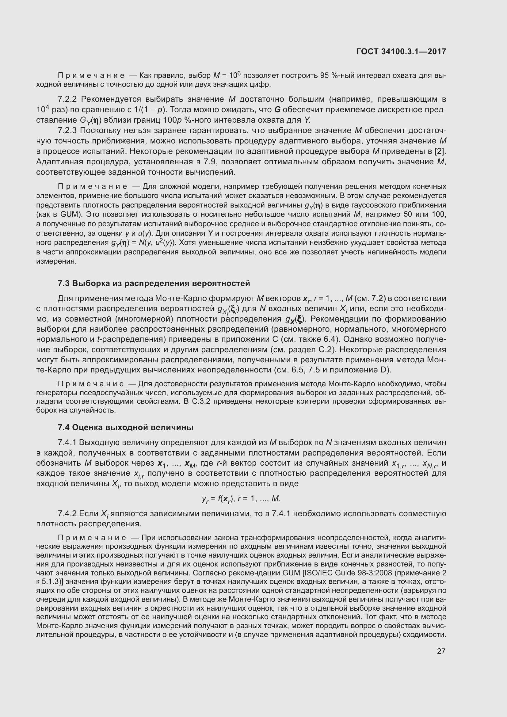 Страница 34 ГОСТ 34100.3.1-2017