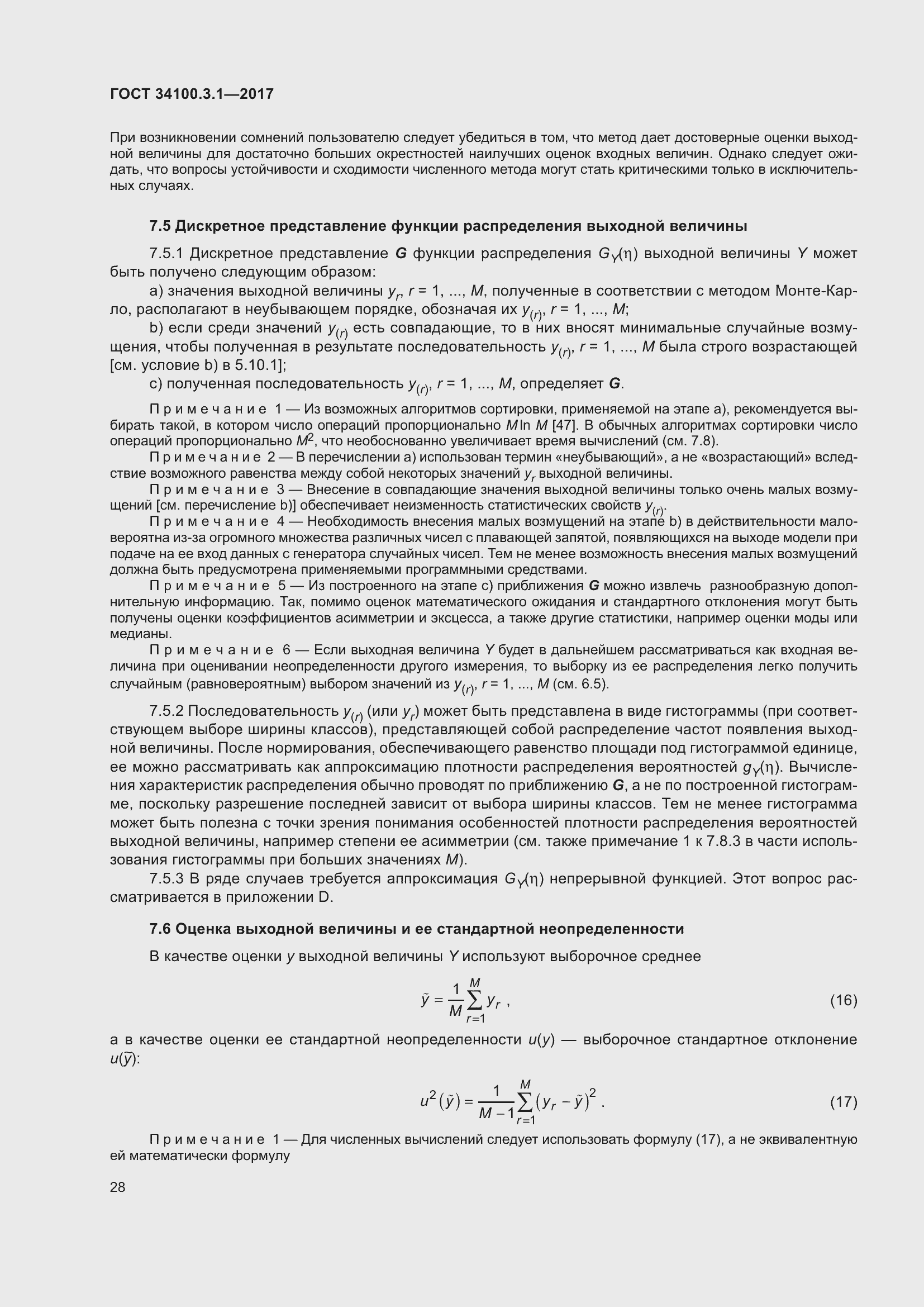 Страница 35 ГОСТ 34100.3.1-2017