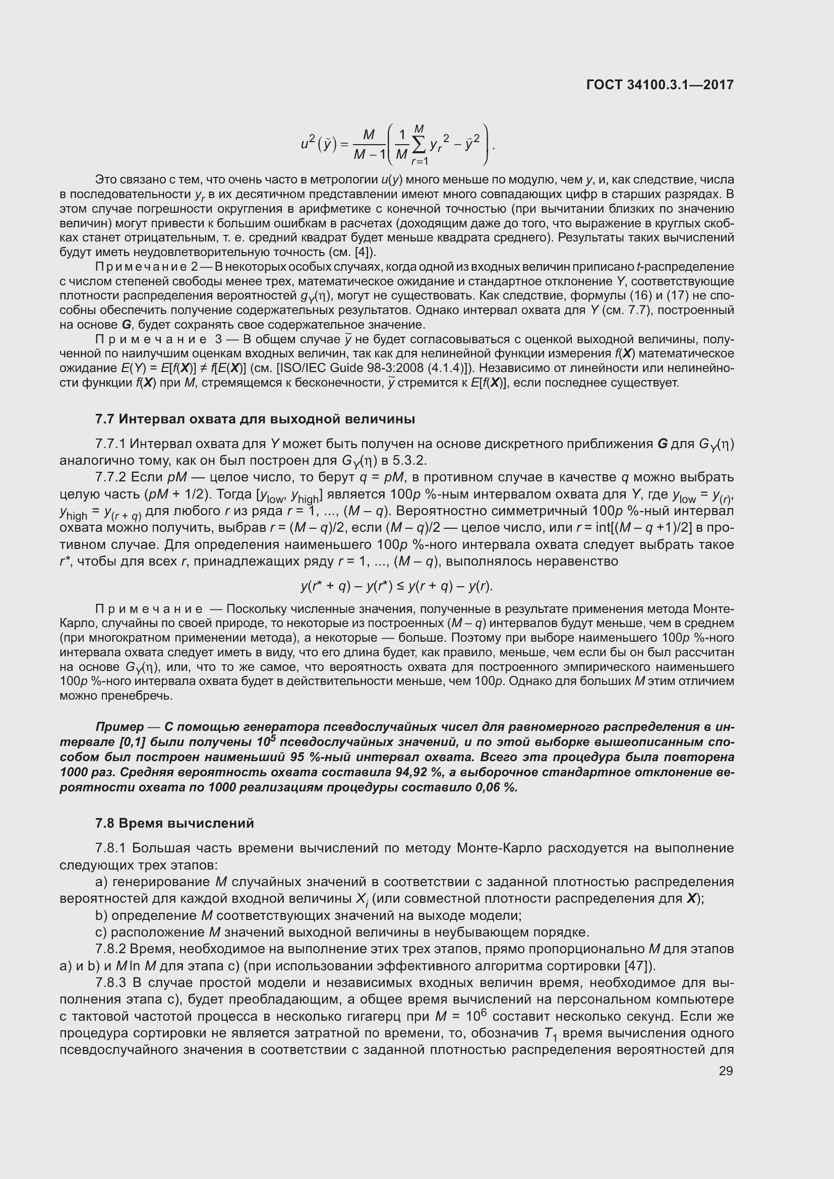 Страница 36 ГОСТ 34100.3.1-2017