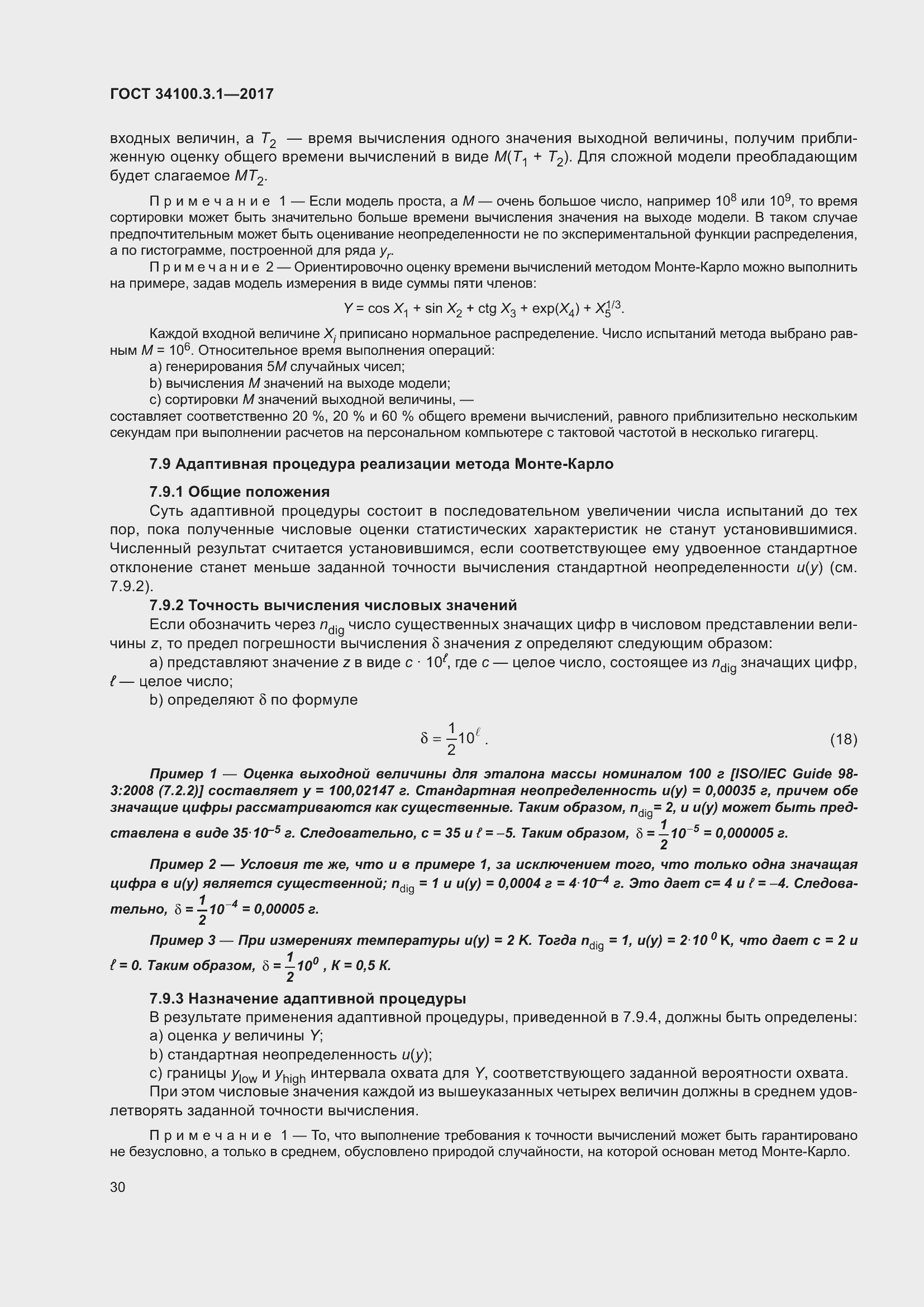 Страница 37 ГОСТ 34100.3.1-2017