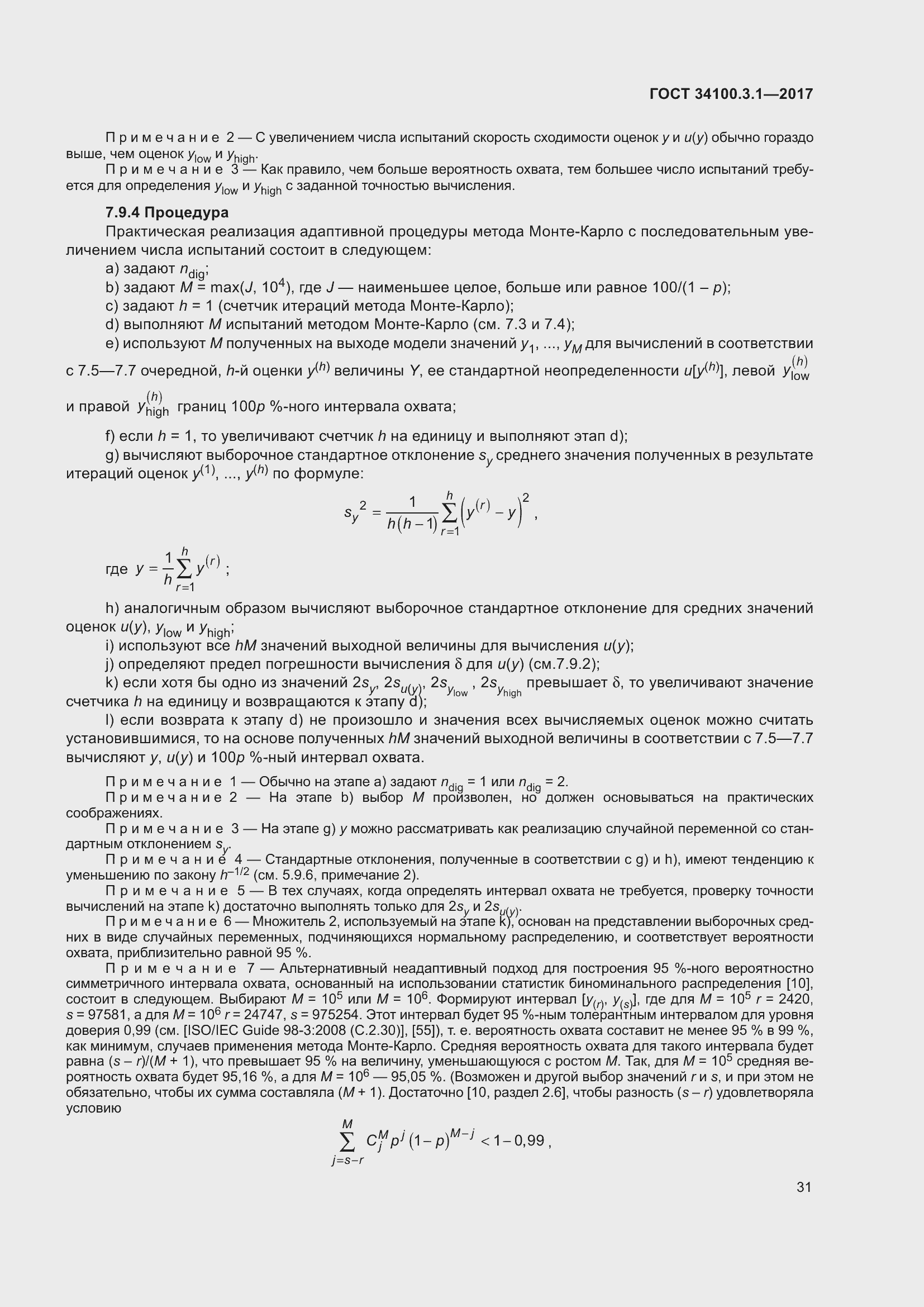 Страница 38 ГОСТ 34100.3.1-2017