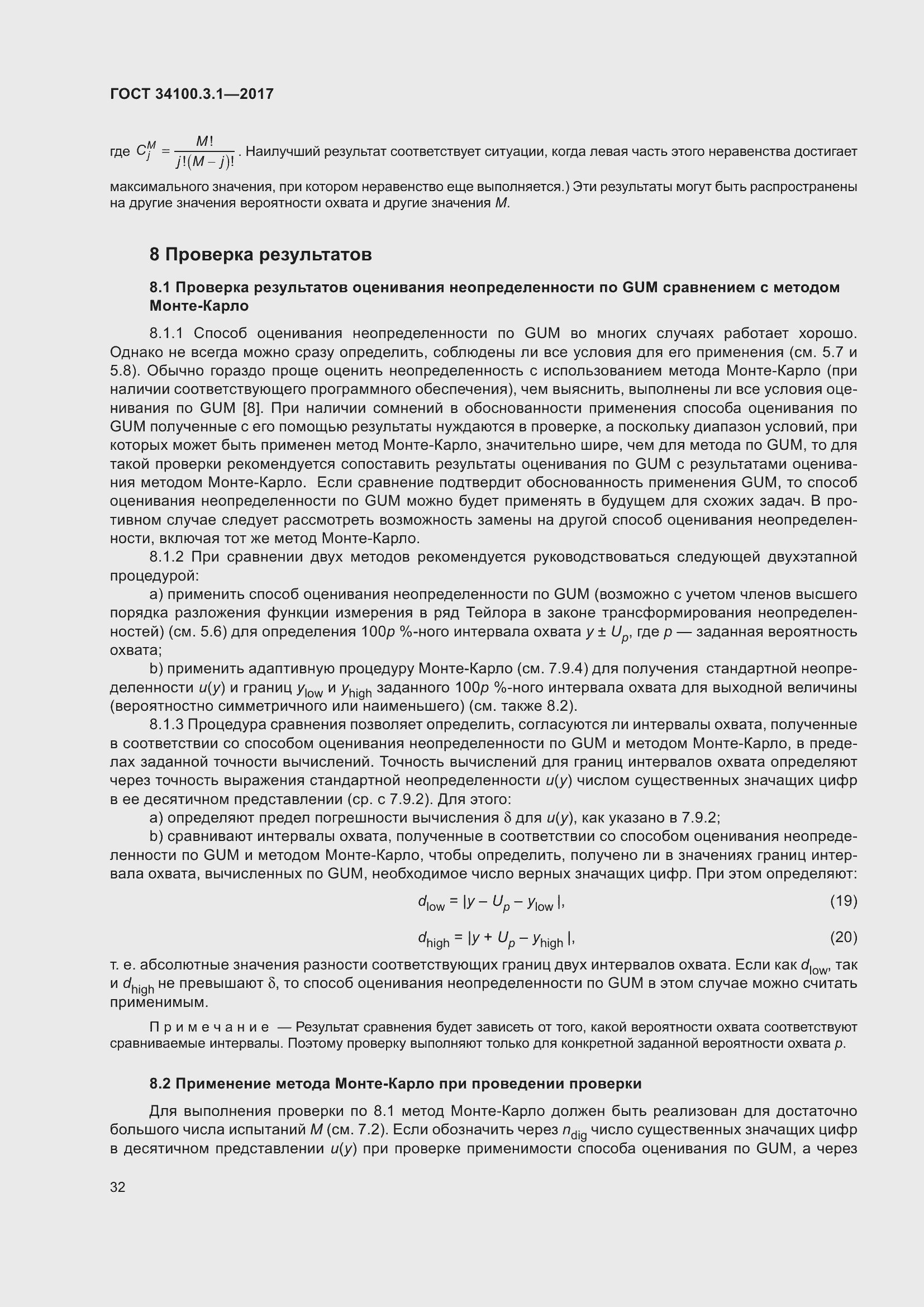 Страница 39 ГОСТ 34100.3.1-2017