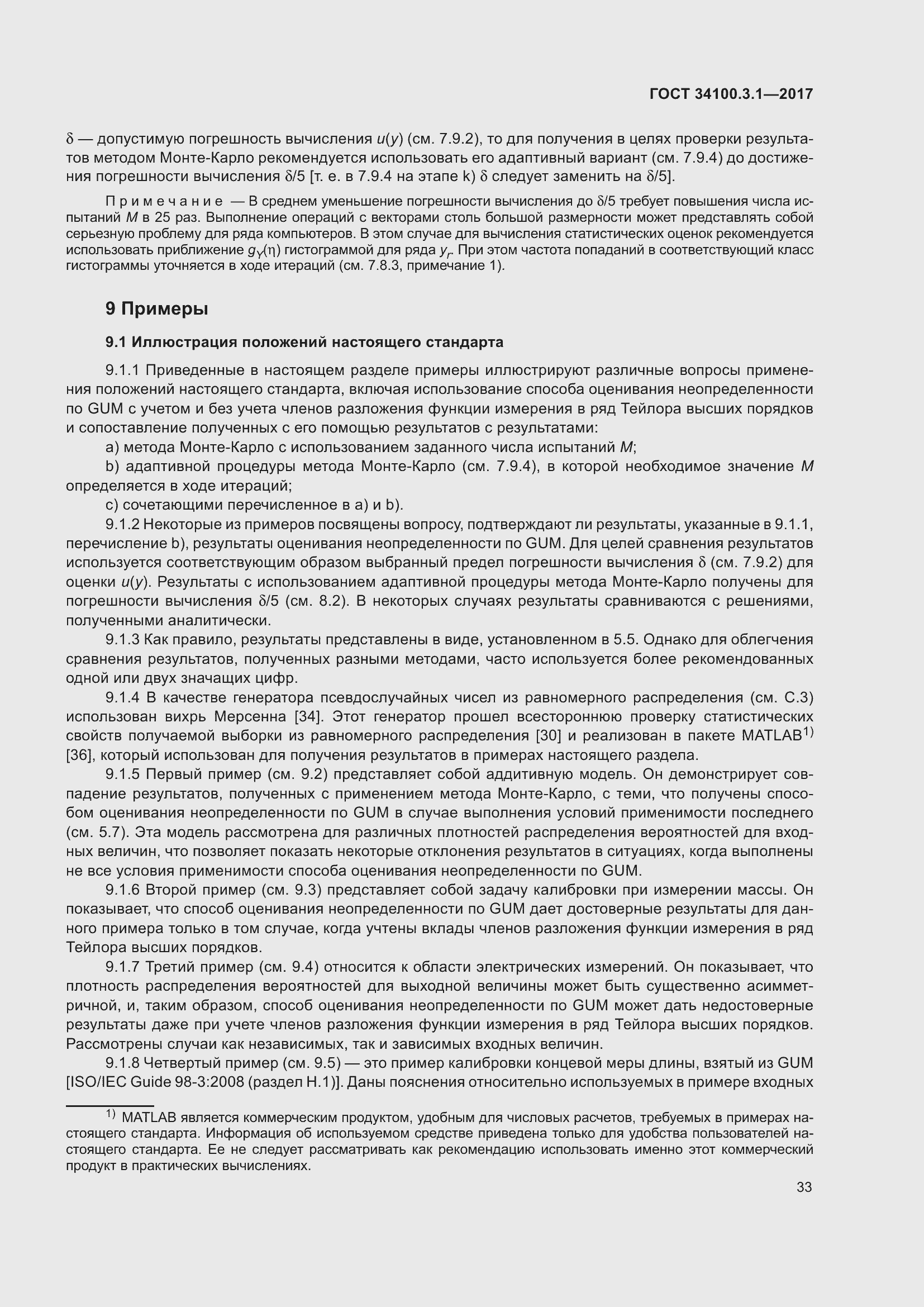 Страница 40 ГОСТ 34100.3.1-2017