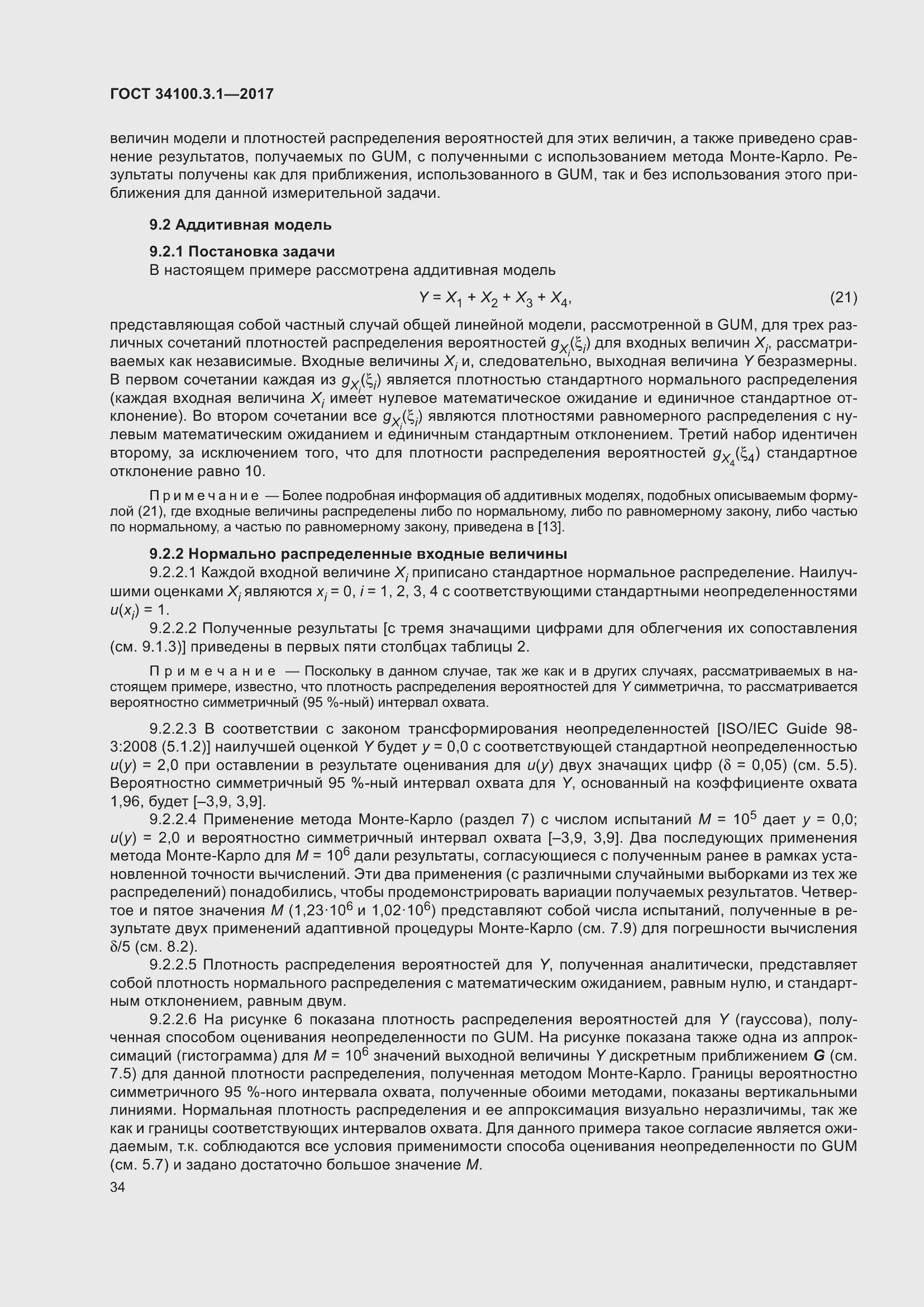 Страница 41 ГОСТ 34100.3.1-2017