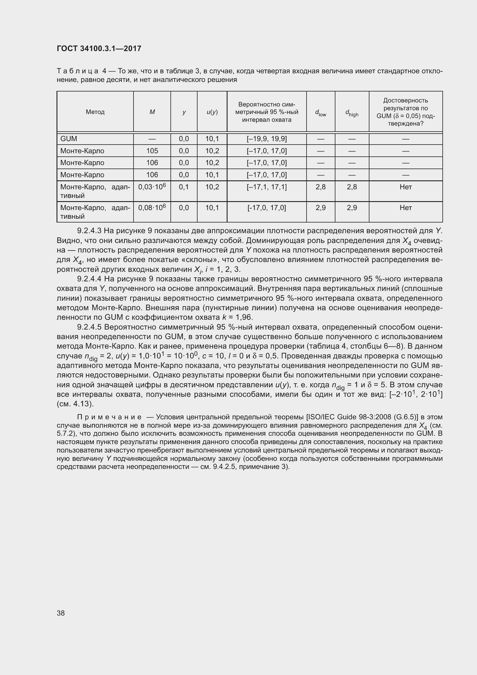 Страница 45 ГОСТ 34100.3.1-2017