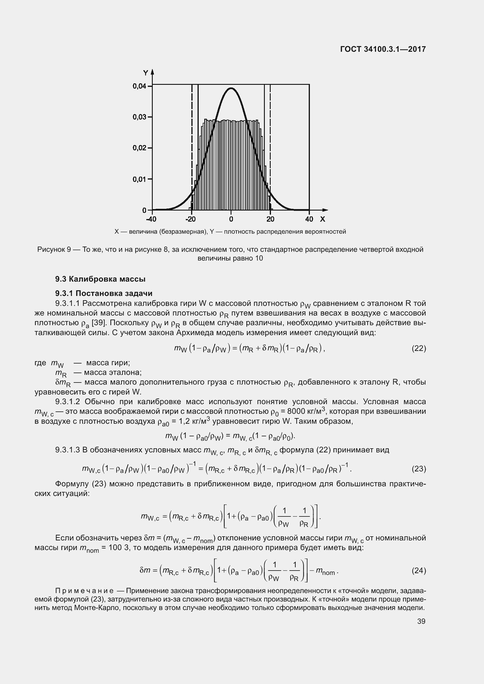 Страница 46 ГОСТ 34100.3.1-2017