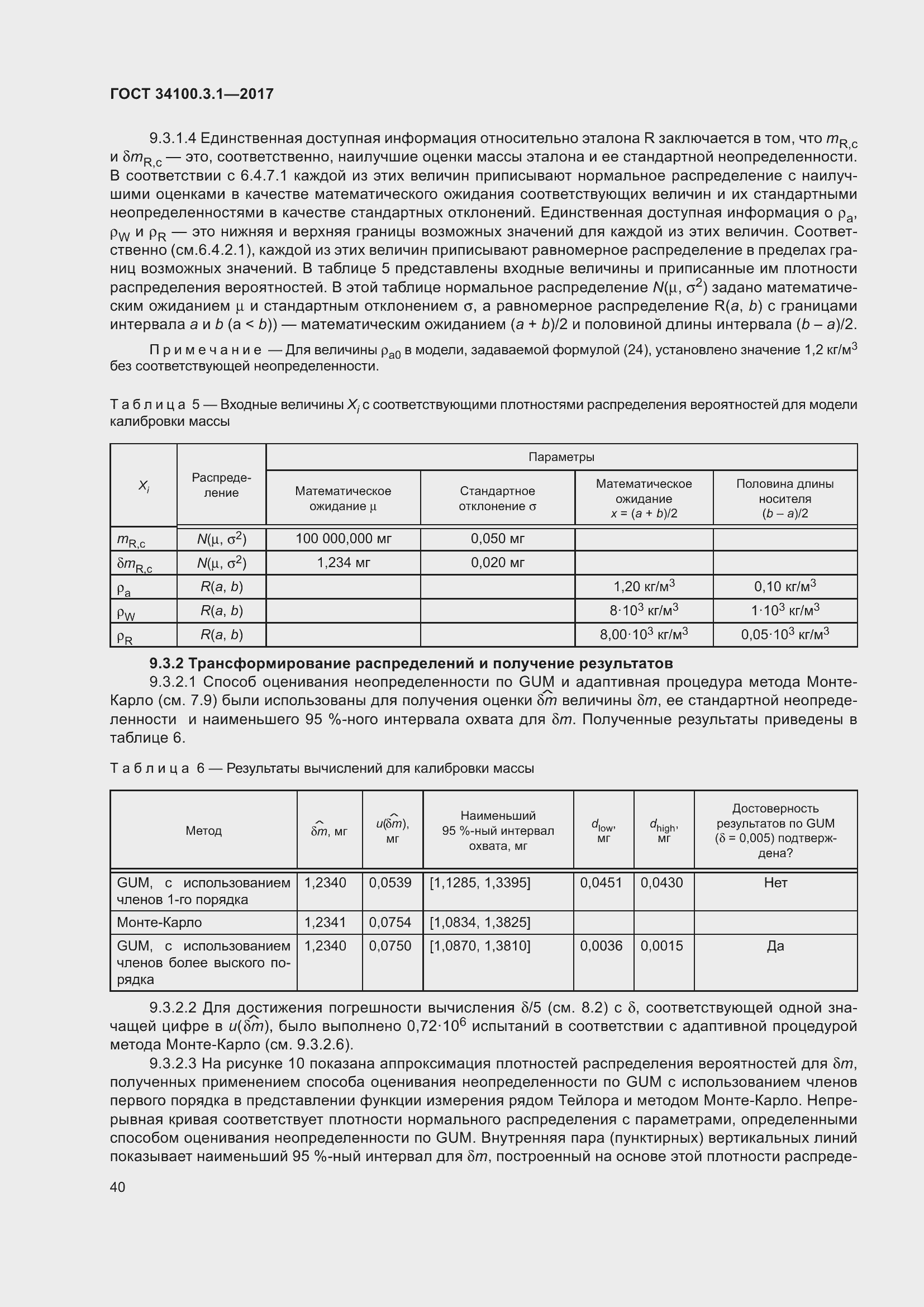 Страница 47 ГОСТ 34100.3.1-2017