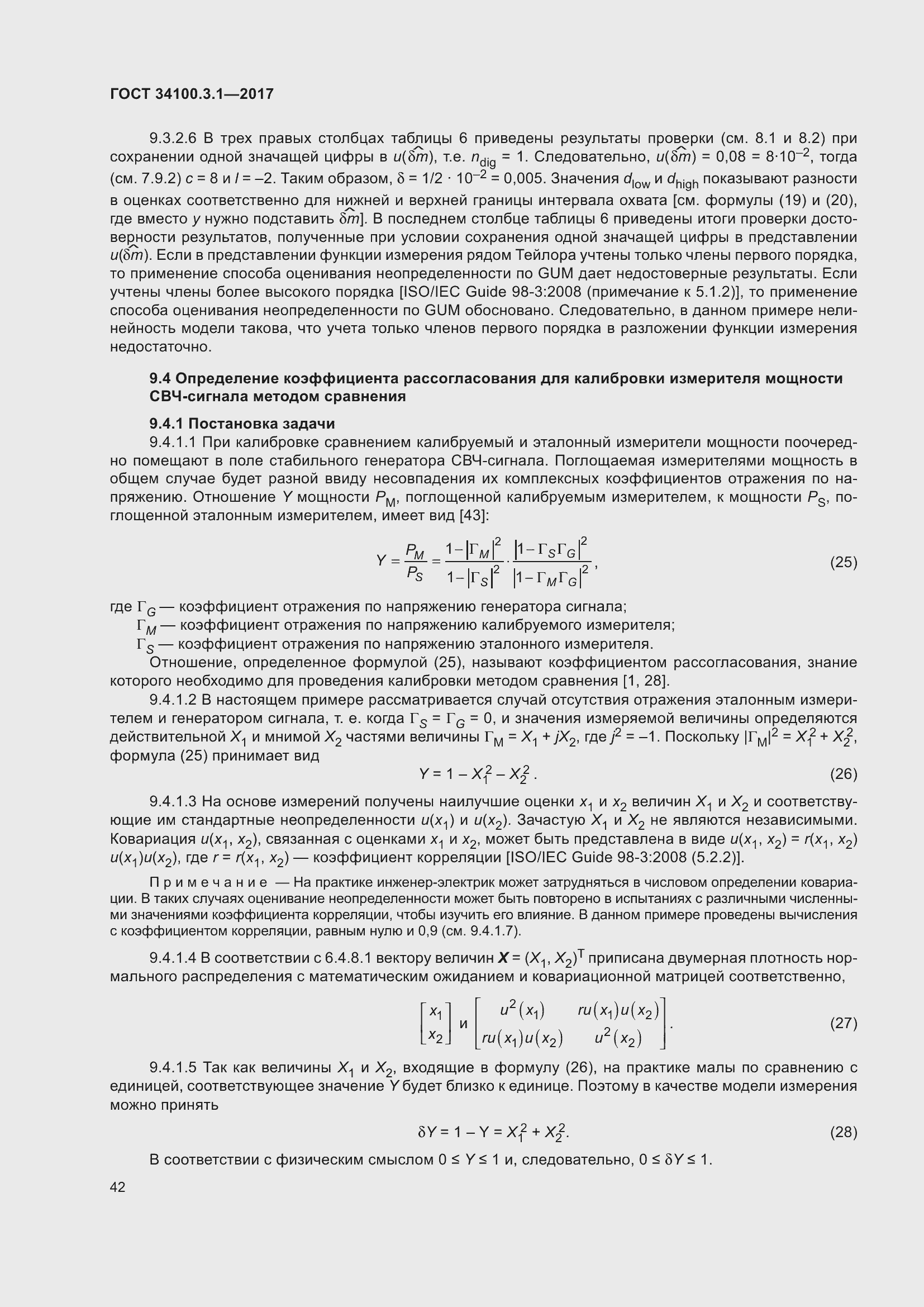 Страница 49 ГОСТ 34100.3.1-2017