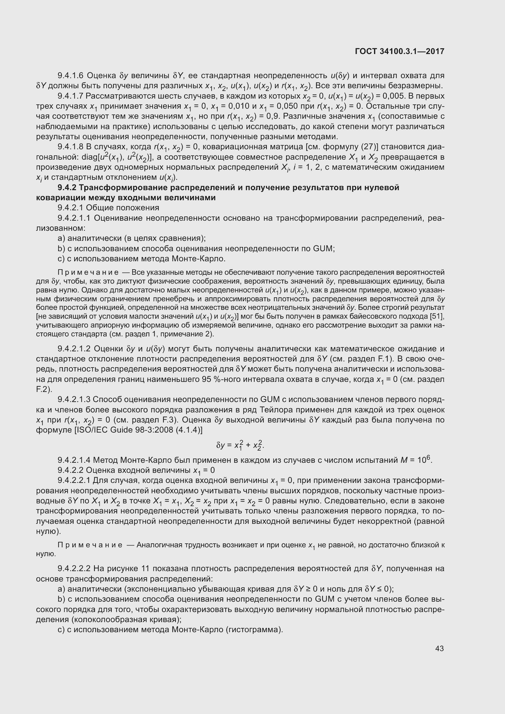 Страница 50 ГОСТ 34100.3.1-2017