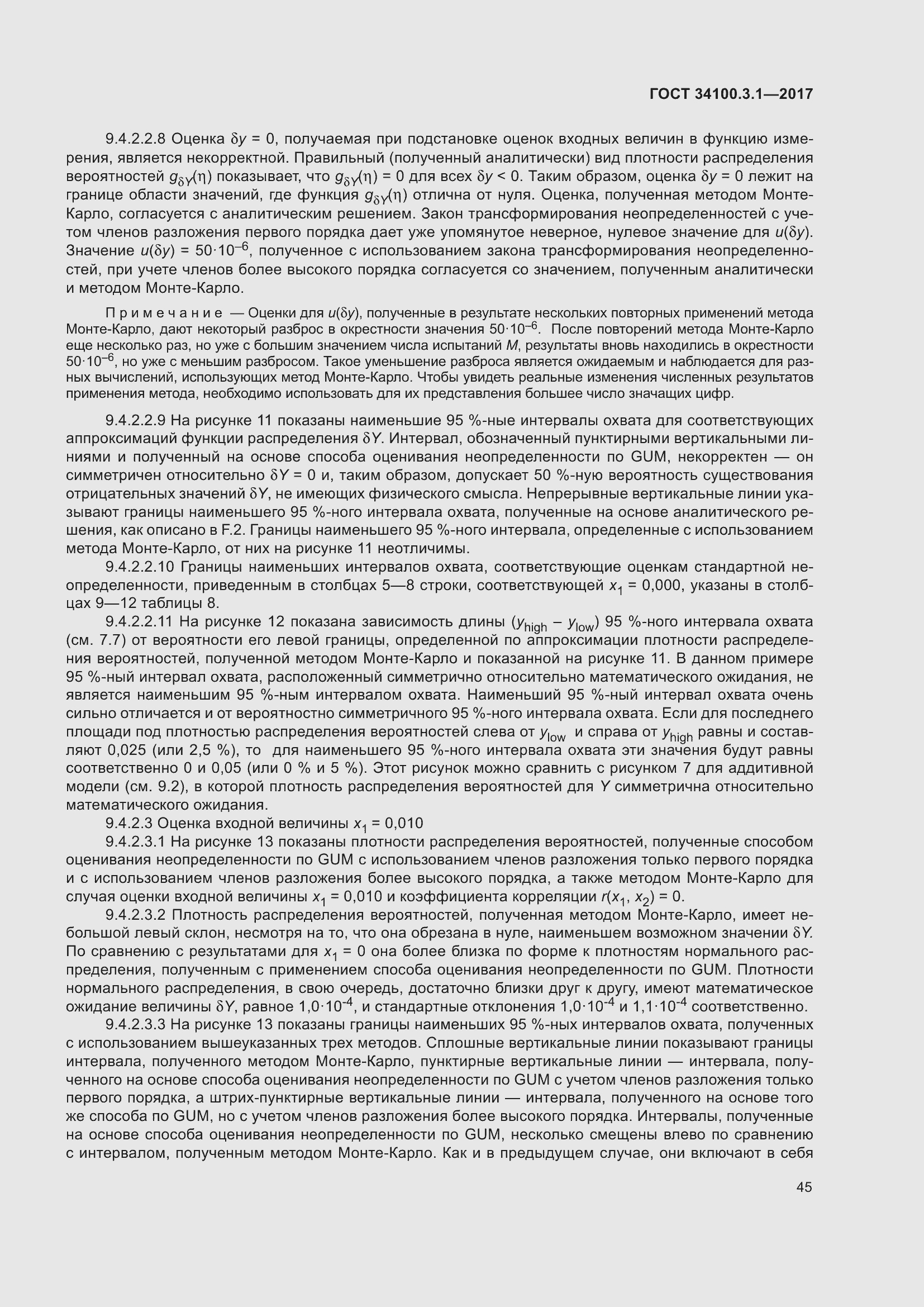 Страница 52 ГОСТ 34100.3.1-2017