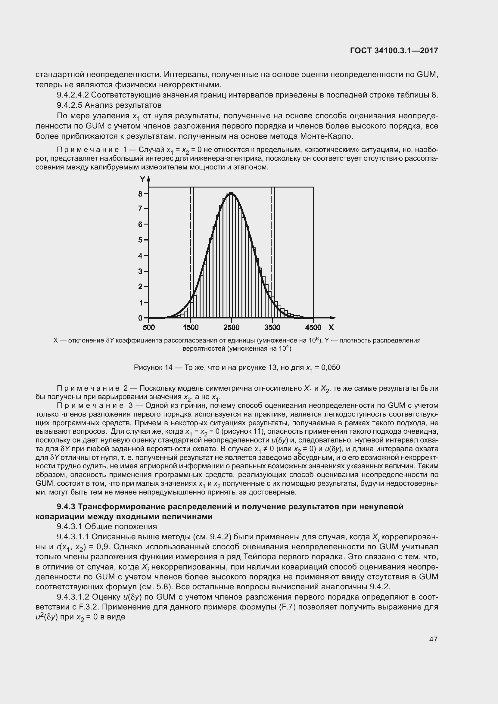 Страница 54 ГОСТ 34100.3.1-2017