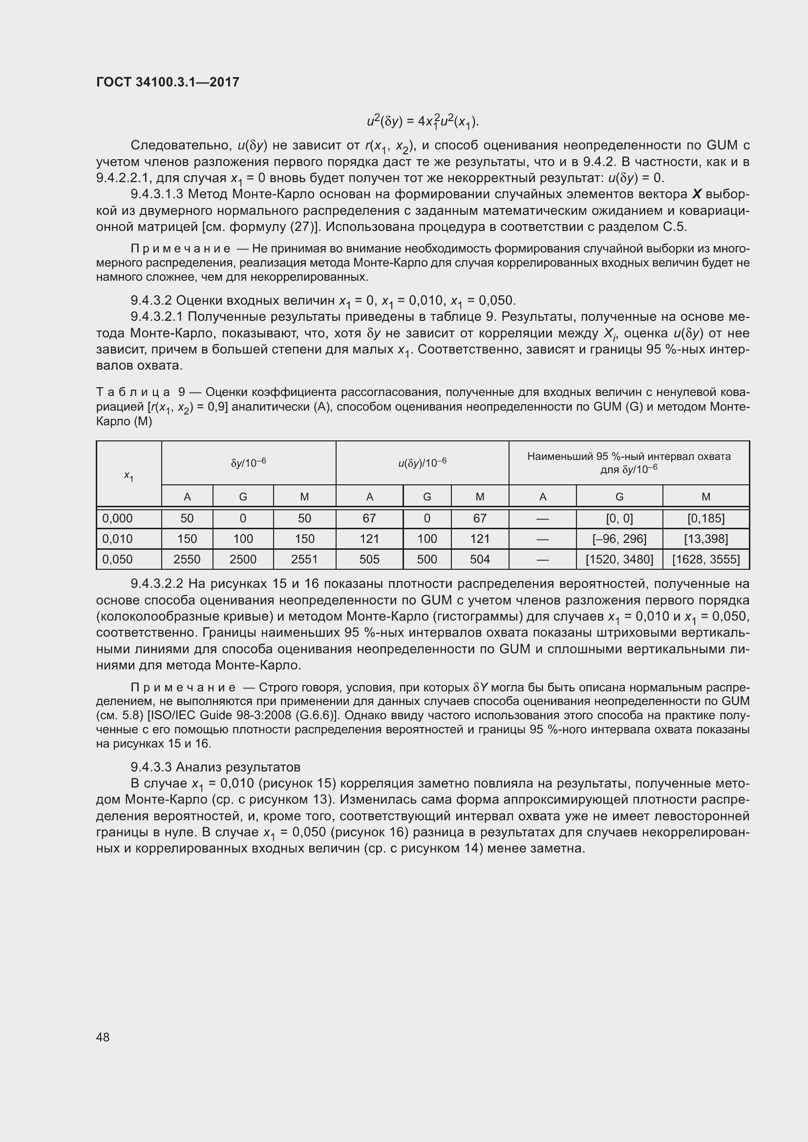 Страница 55 ГОСТ 34100.3.1-2017