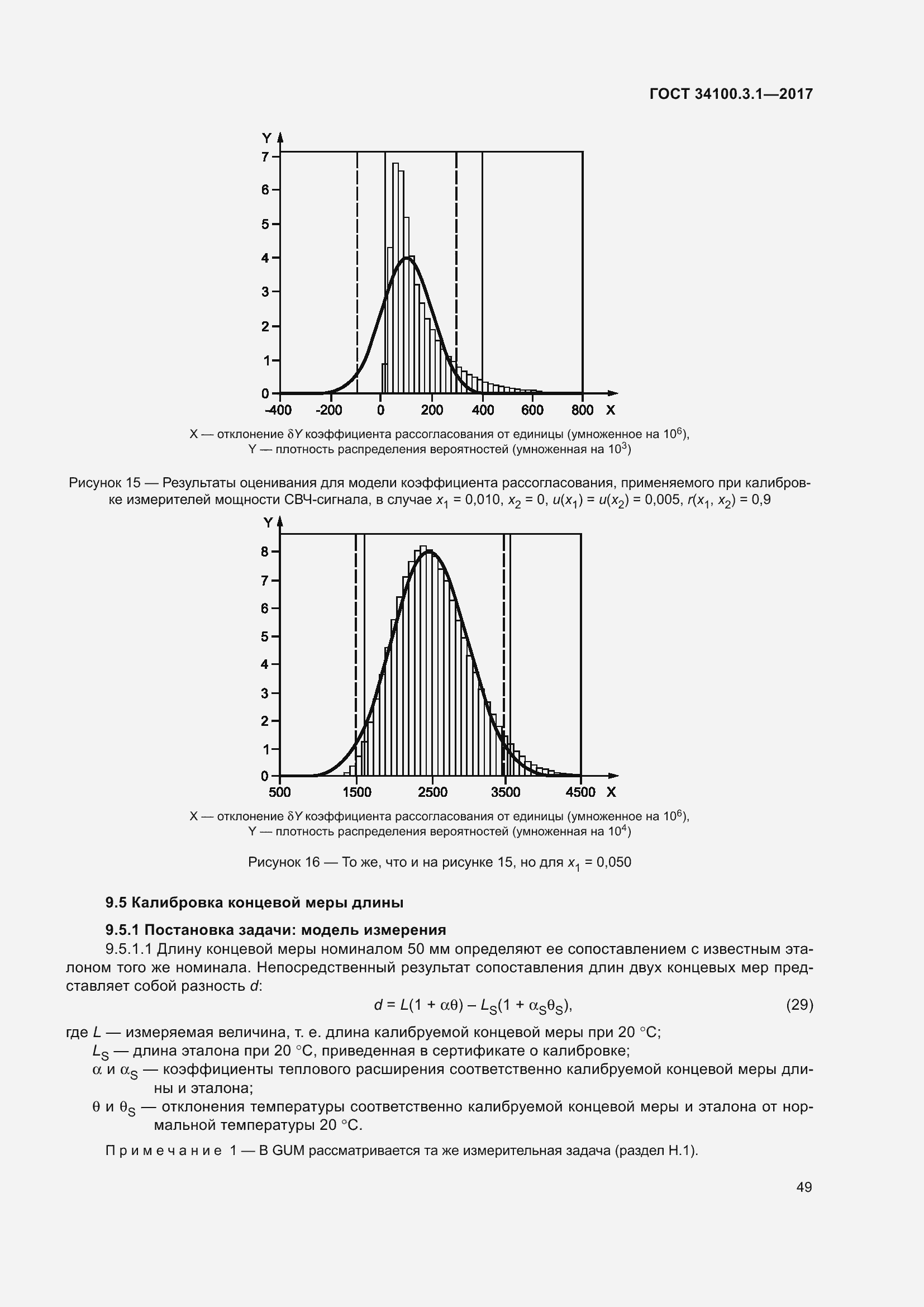 Страница 56 ГОСТ 34100.3.1-2017