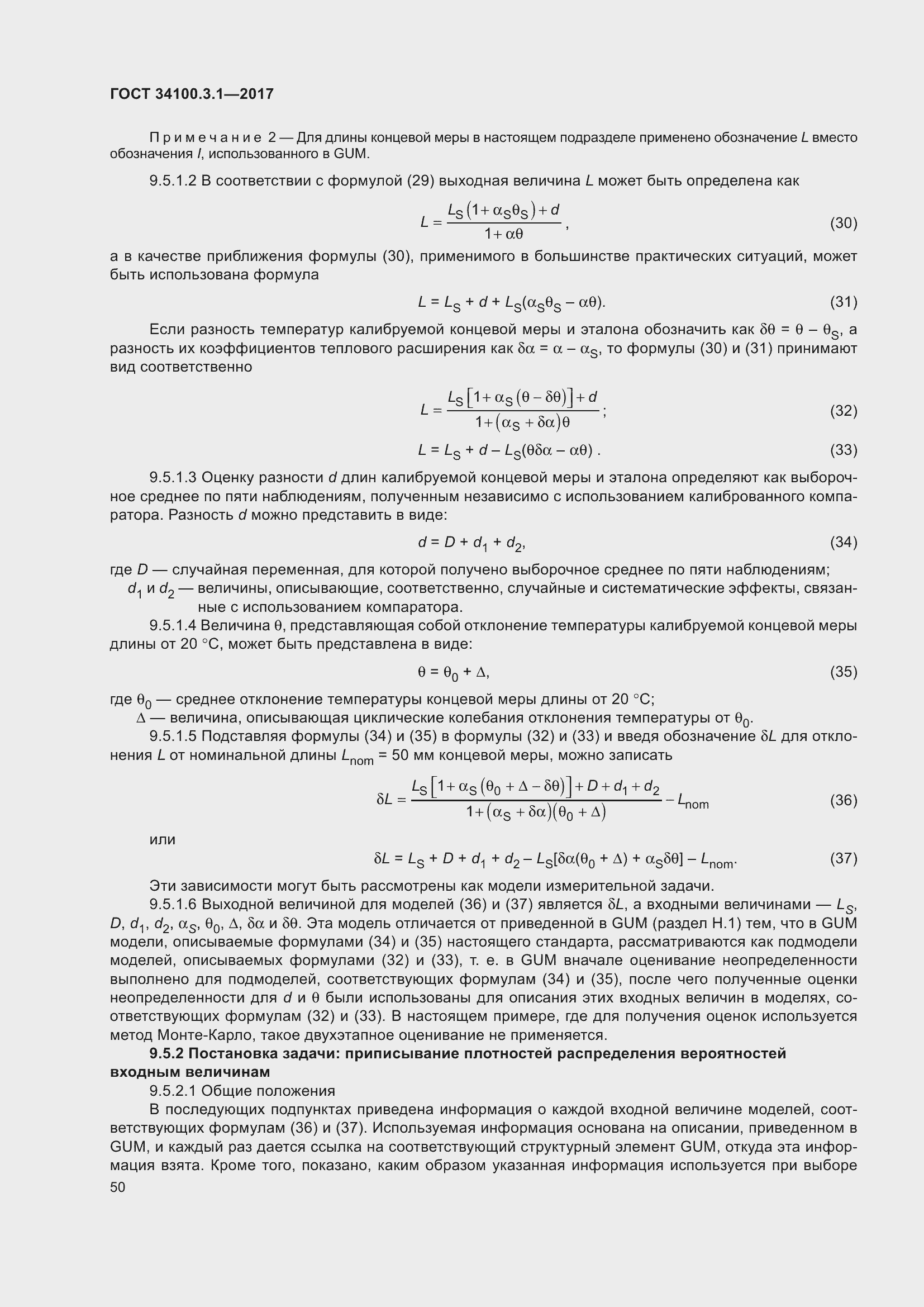 Страница 57 ГОСТ 34100.3.1-2017