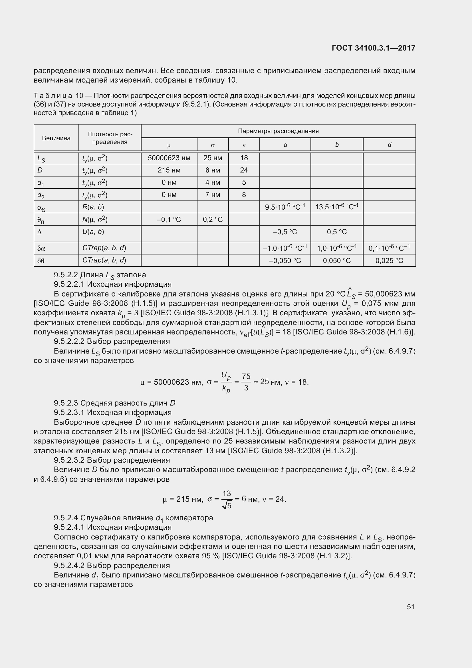 Страница 58 ГОСТ 34100.3.1-2017