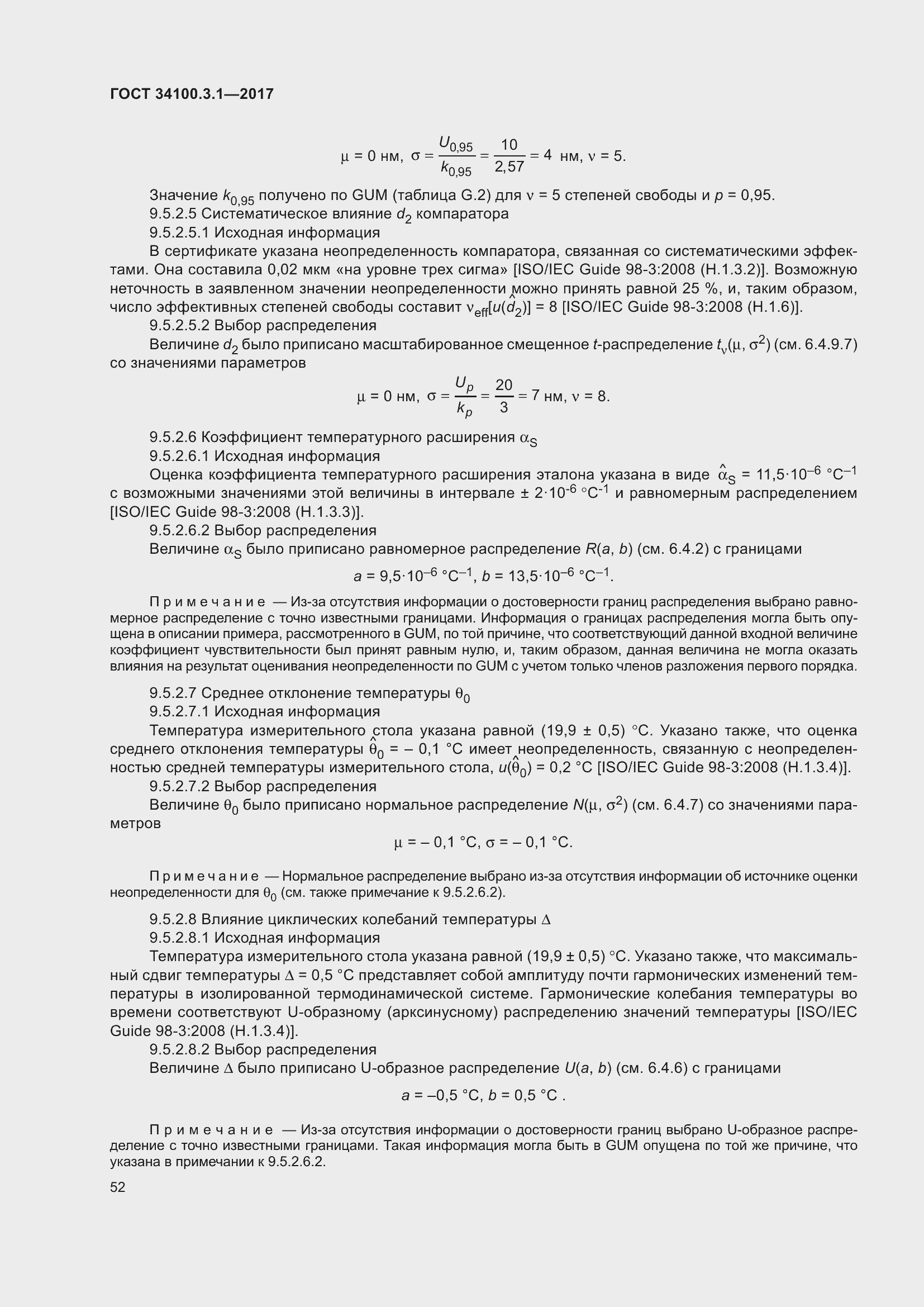 Страница 59 ГОСТ 34100.3.1-2017