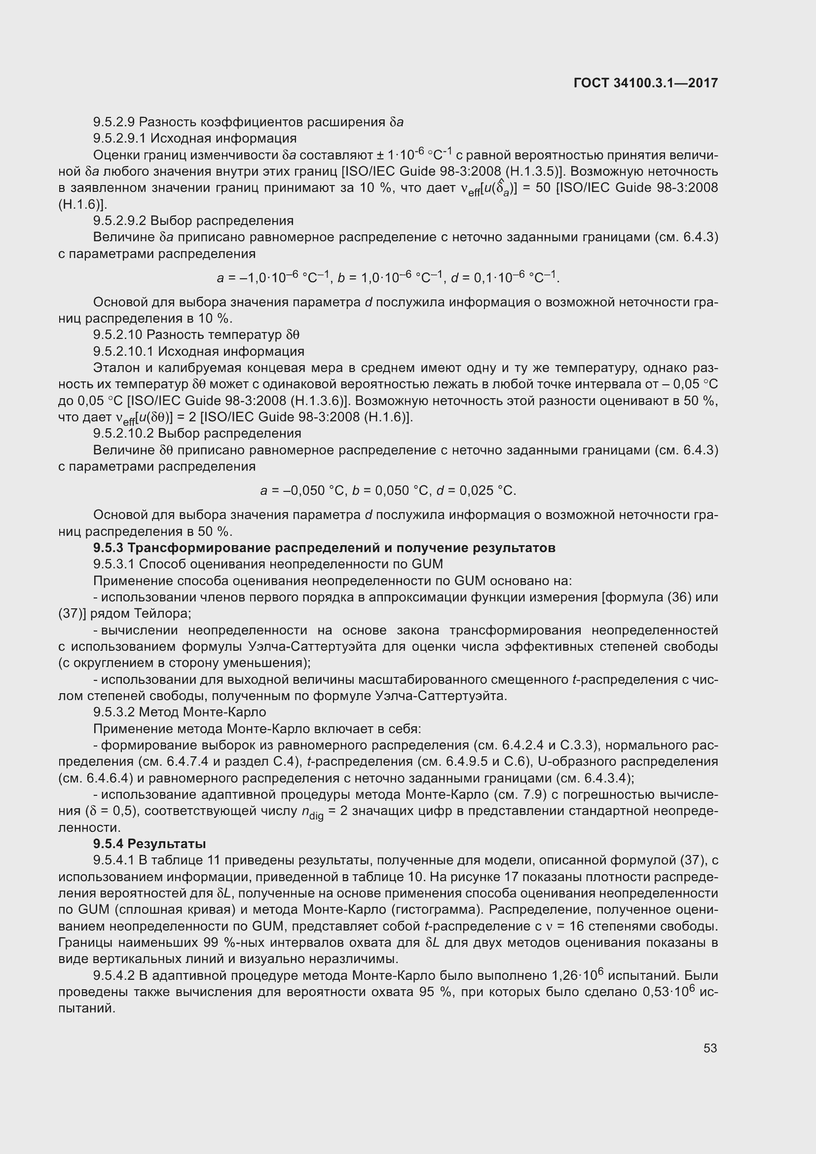 Страница 60 ГОСТ 34100.3.1-2017