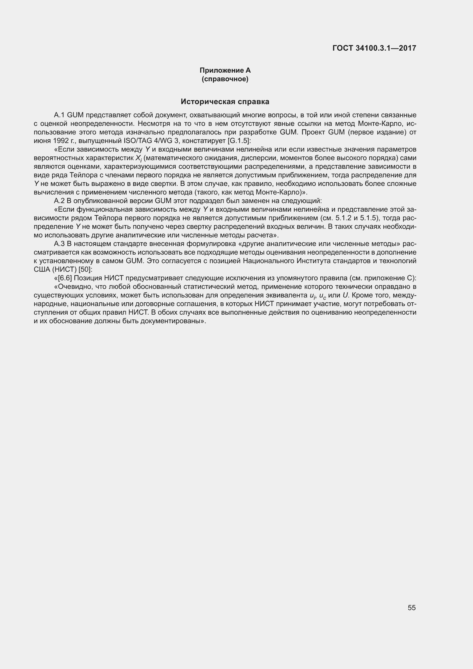 Страница 62 ГОСТ 34100.3.1-2017