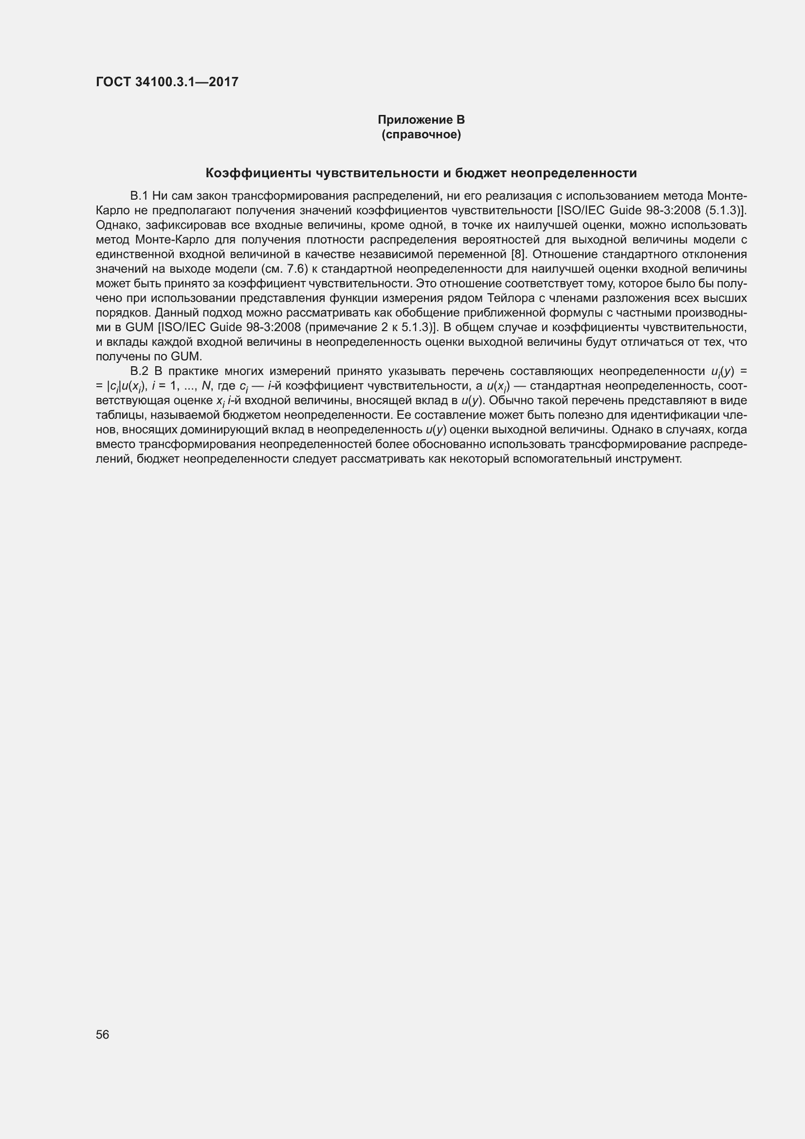 Страница 63 ГОСТ 34100.3.1-2017