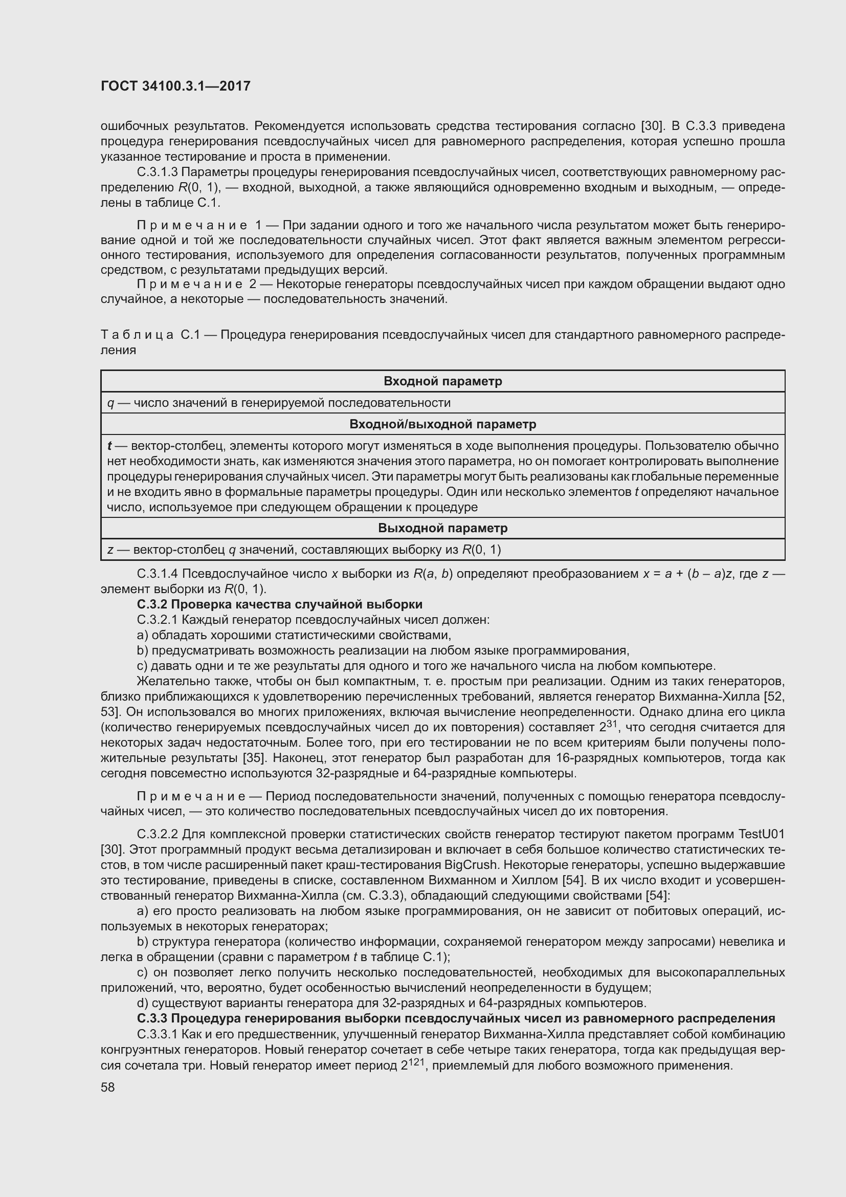 Страница 65 ГОСТ 34100.3.1-2017