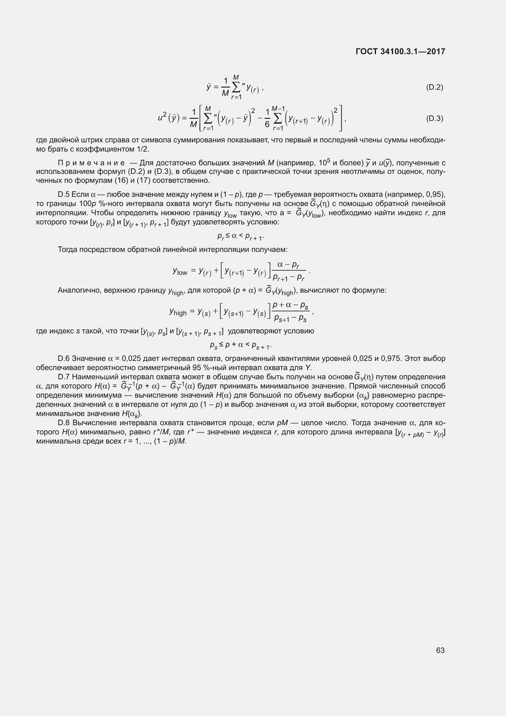Страница 70 ГОСТ 34100.3.1-2017