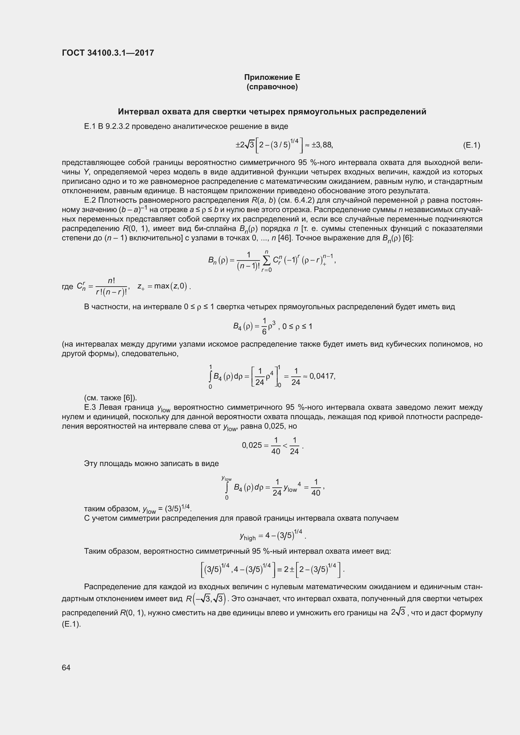 Страница 71 ГОСТ 34100.3.1-2017