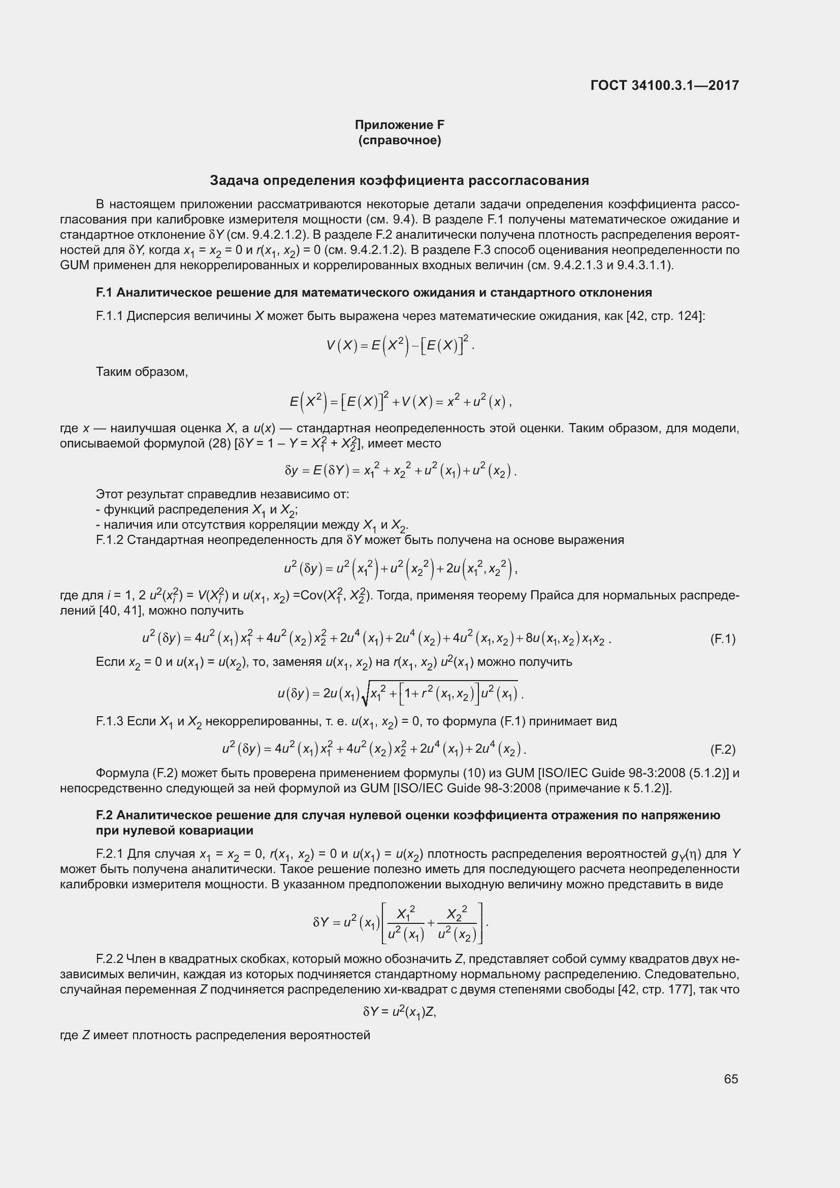 Страница 72 ГОСТ 34100.3.1-2017