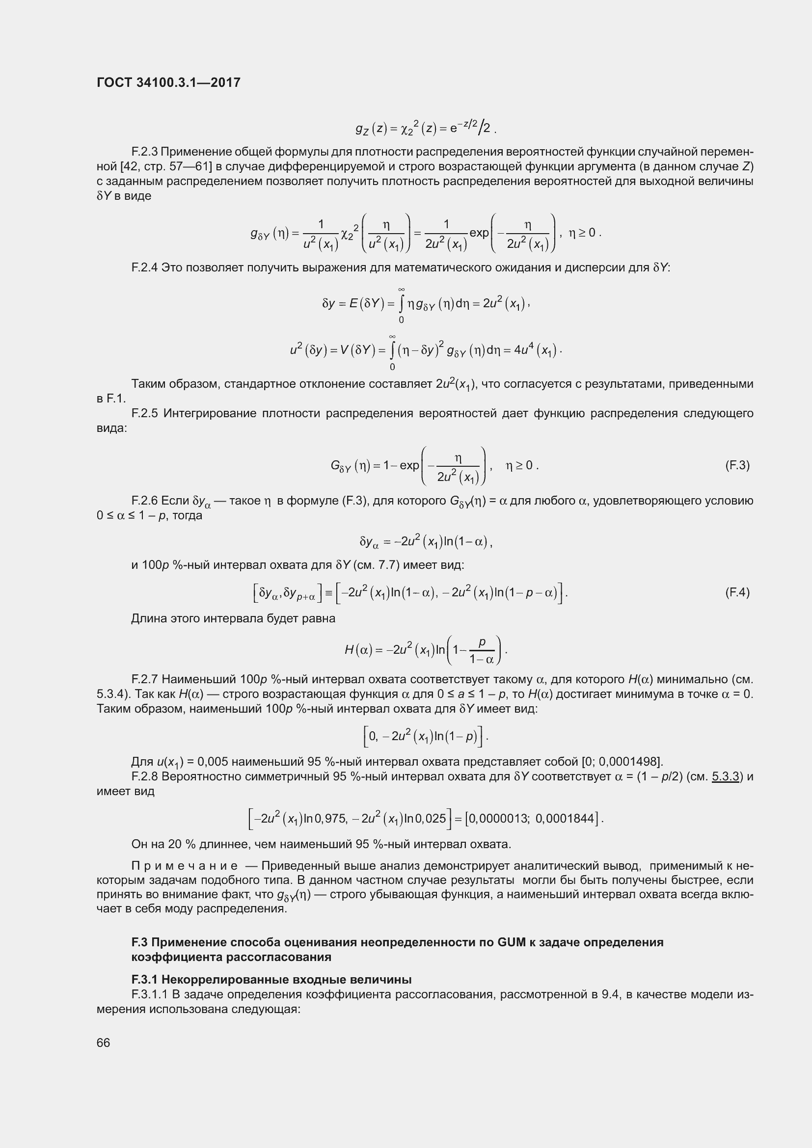 Страница 73 ГОСТ 34100.3.1-2017