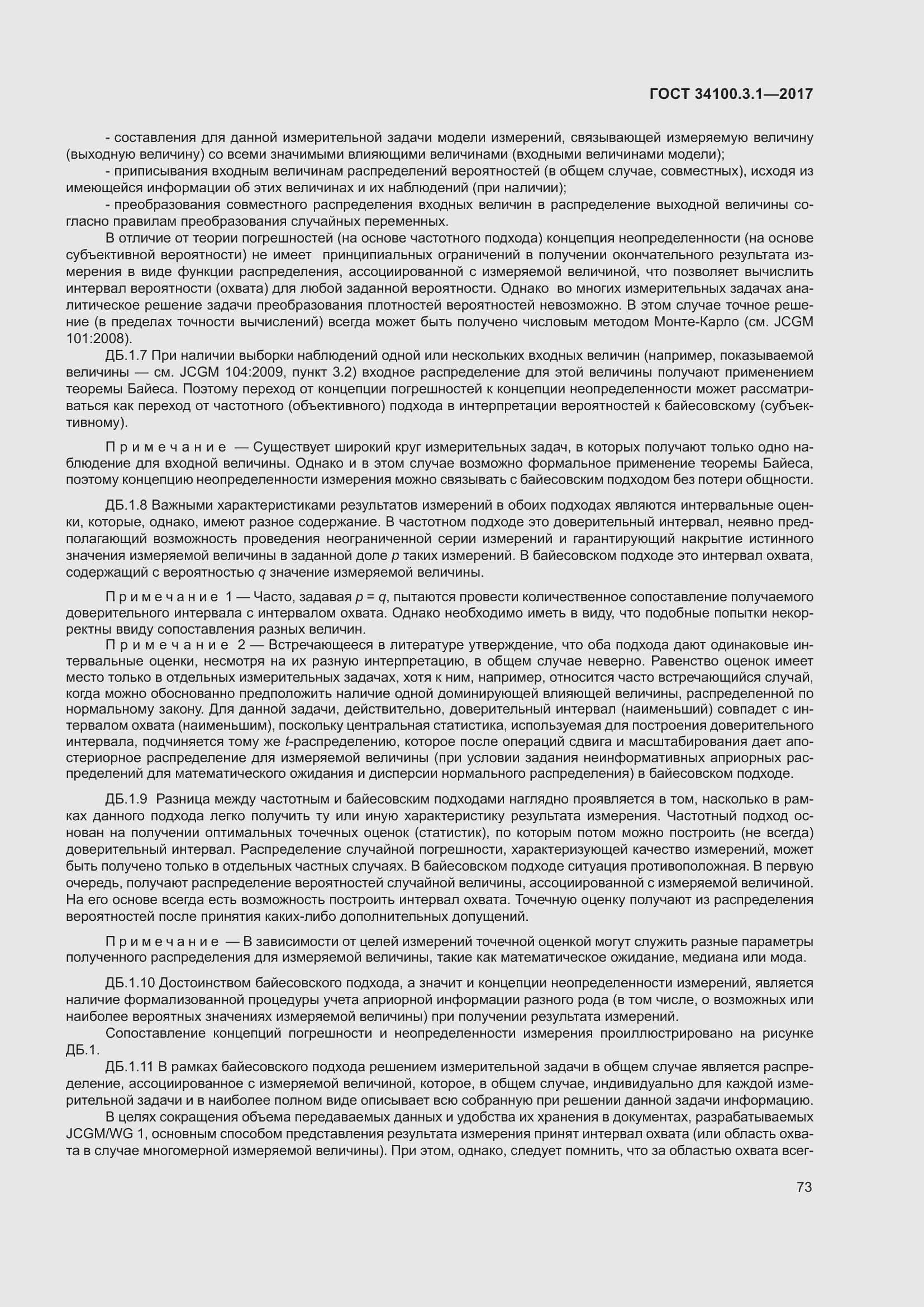 Страница 80 ГОСТ 34100.3.1-2017