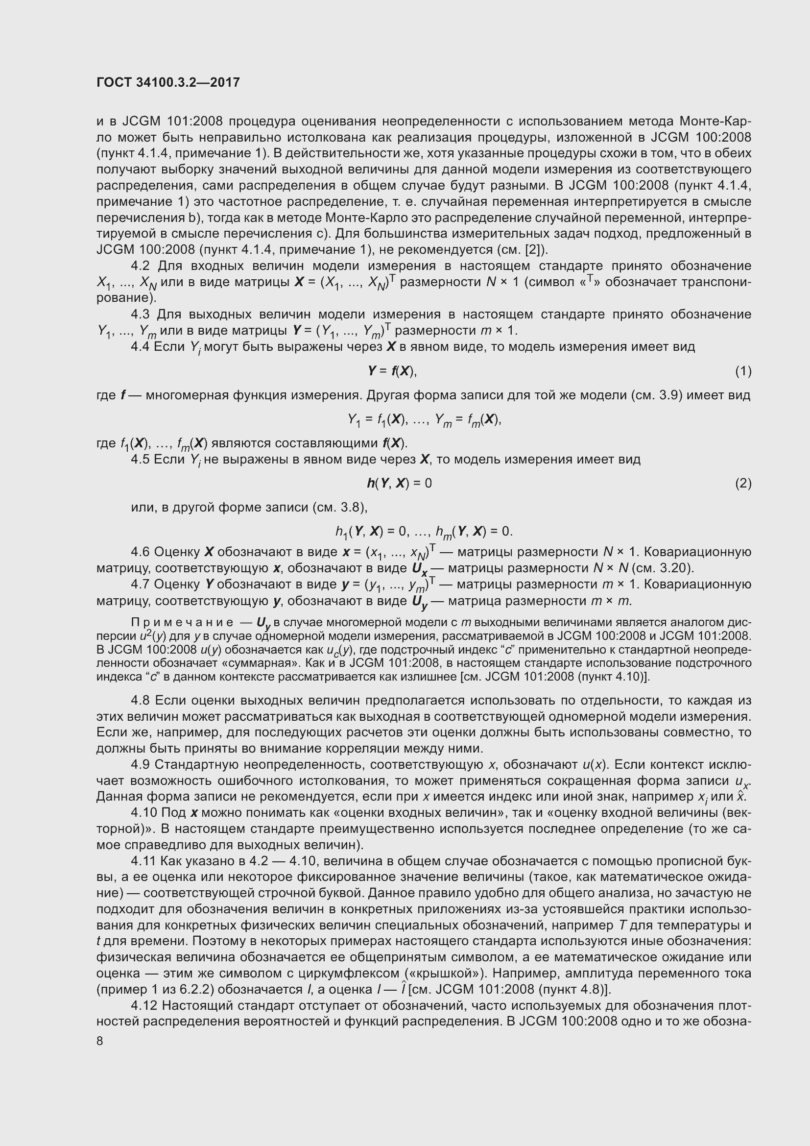 Страница 15 ГОСТ 34100.3.2-2017