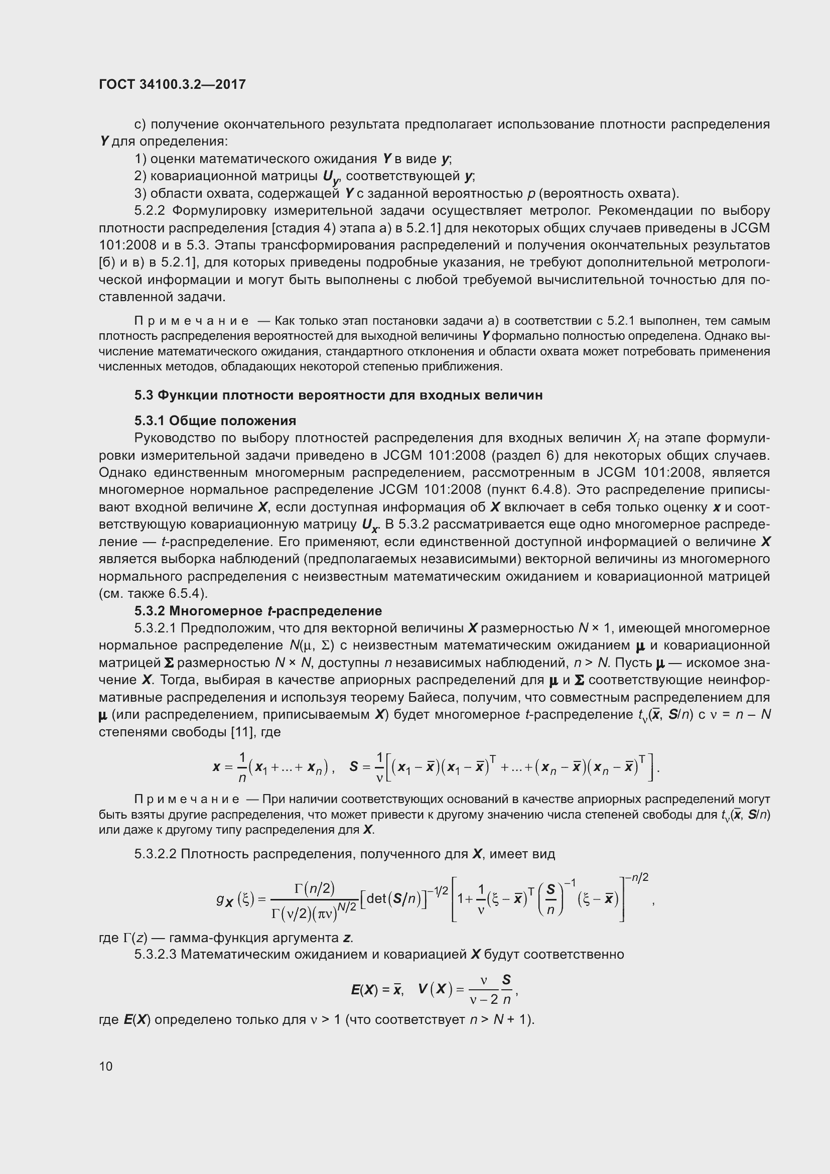 Страница 17 ГОСТ 34100.3.2-2017