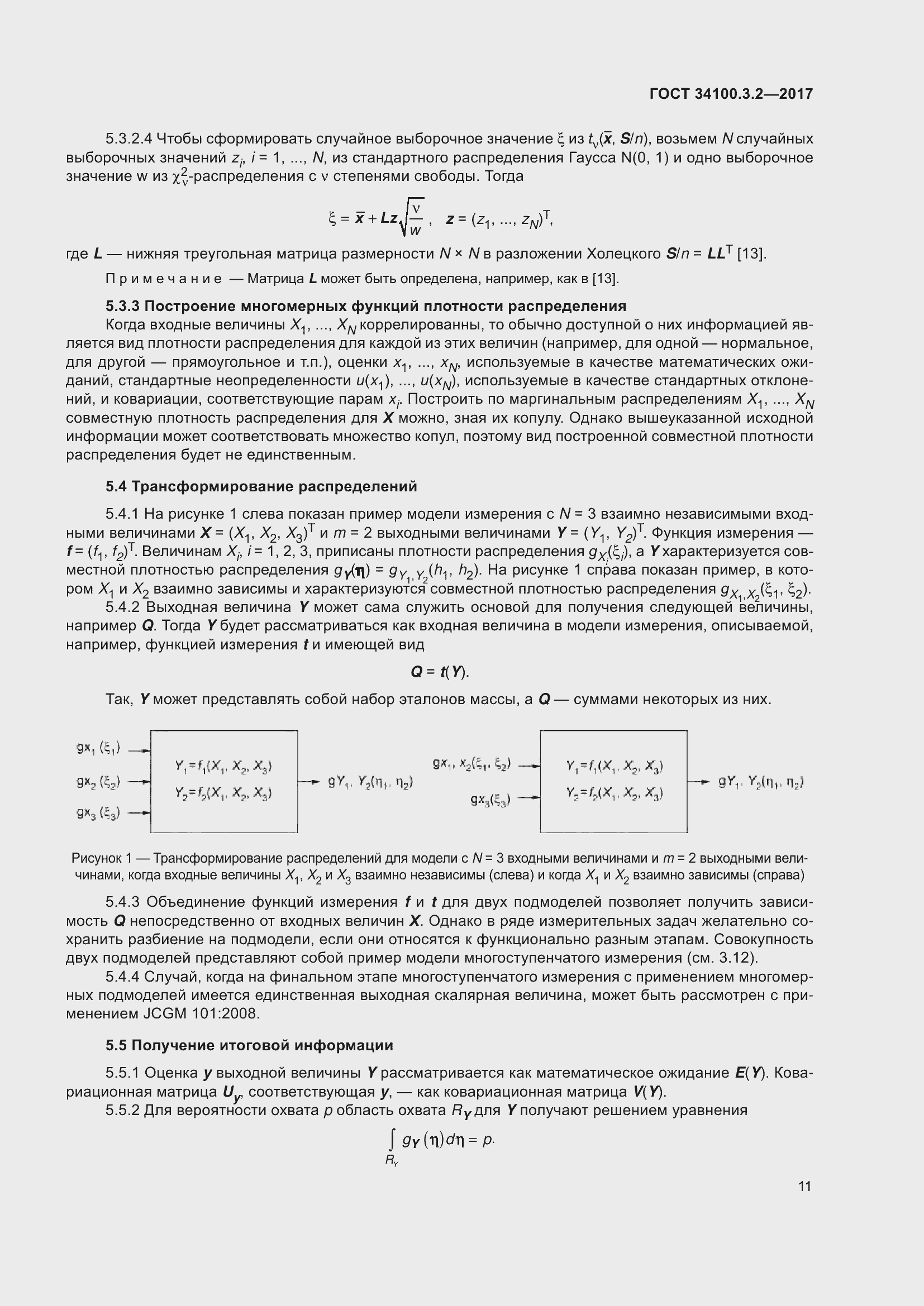 Страница 18 ГОСТ 34100.3.2-2017