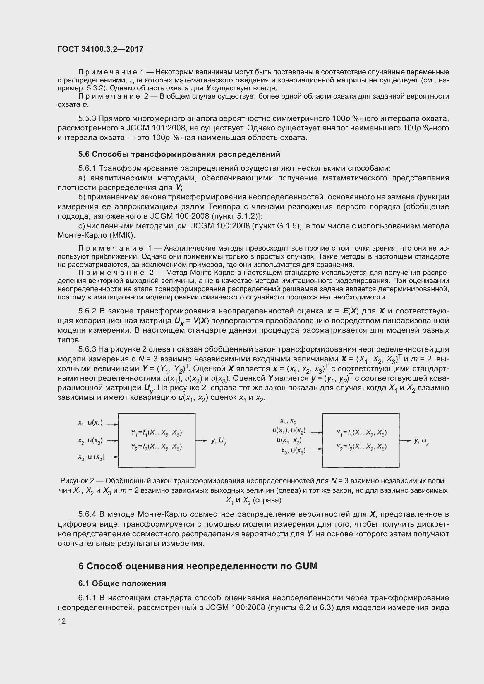 Страница 19 ГОСТ 34100.3.2-2017