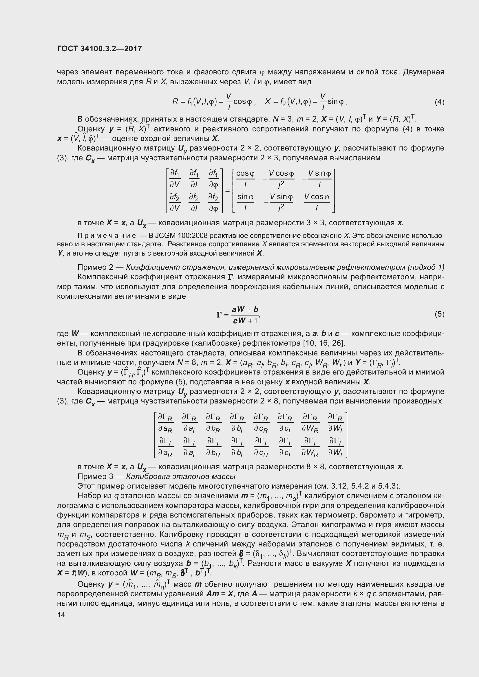 Страница 21 ГОСТ 34100.3.2-2017