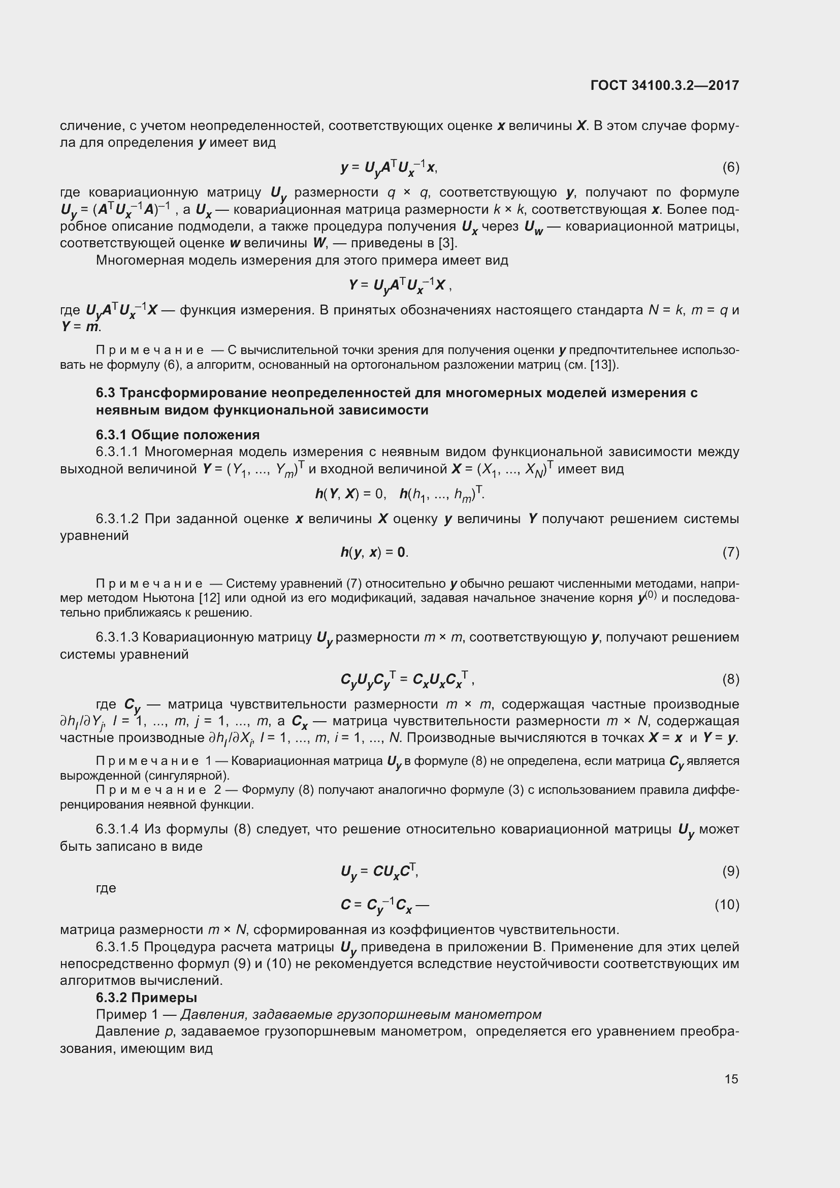 Страница 22 ГОСТ 34100.3.2-2017