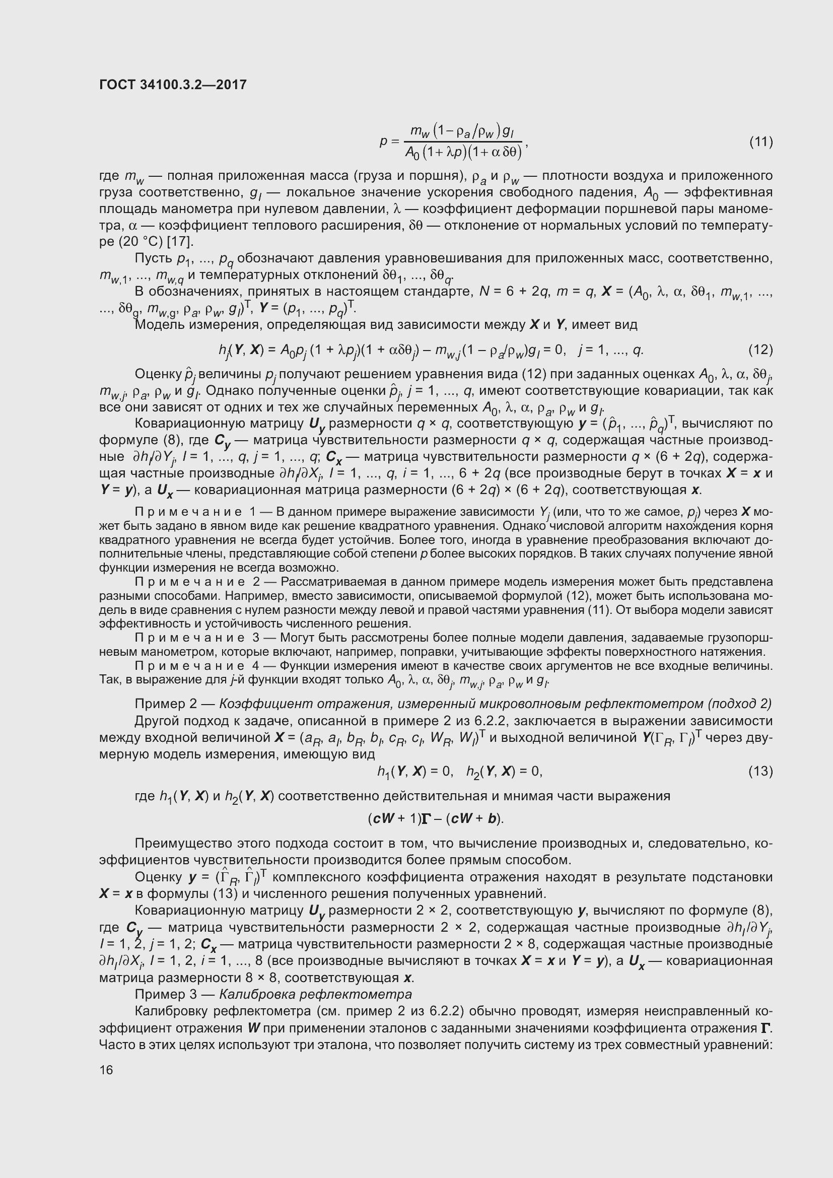 Страница 23 ГОСТ 34100.3.2-2017