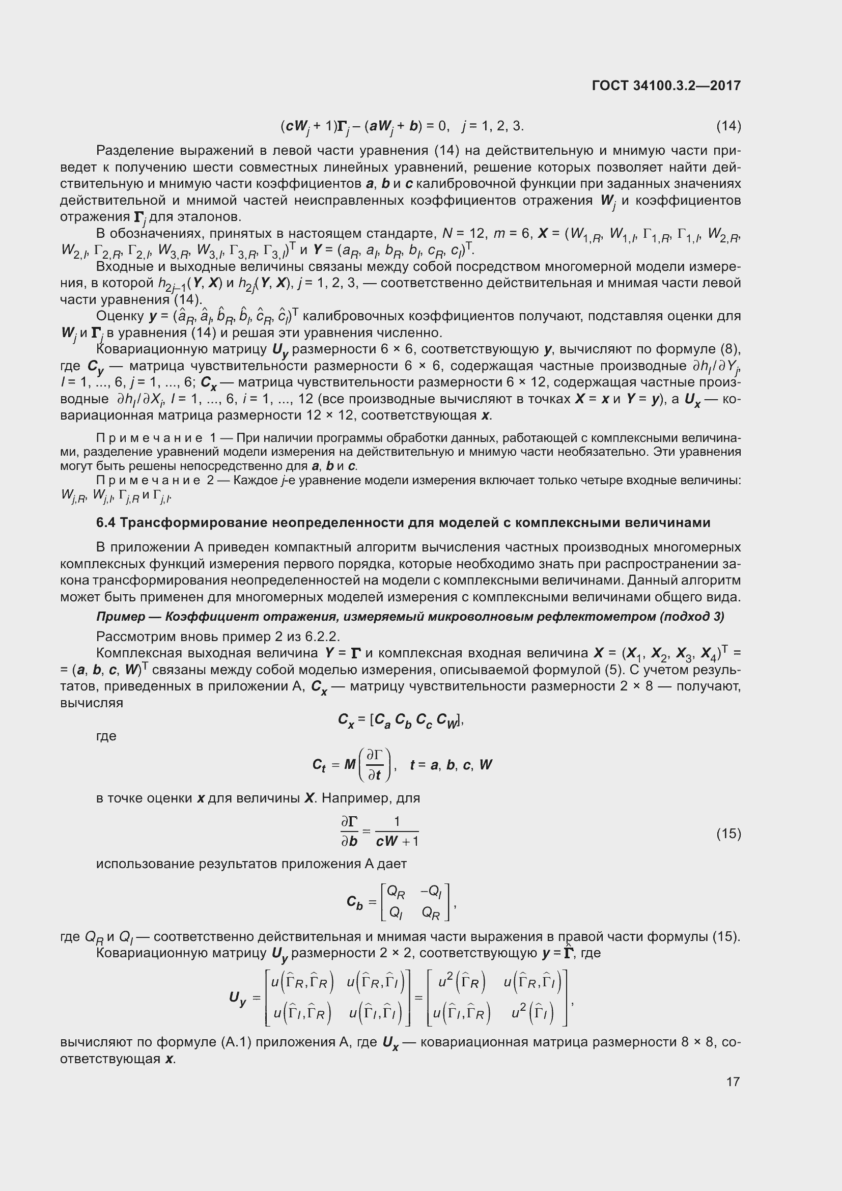 Страница 24 ГОСТ 34100.3.2-2017