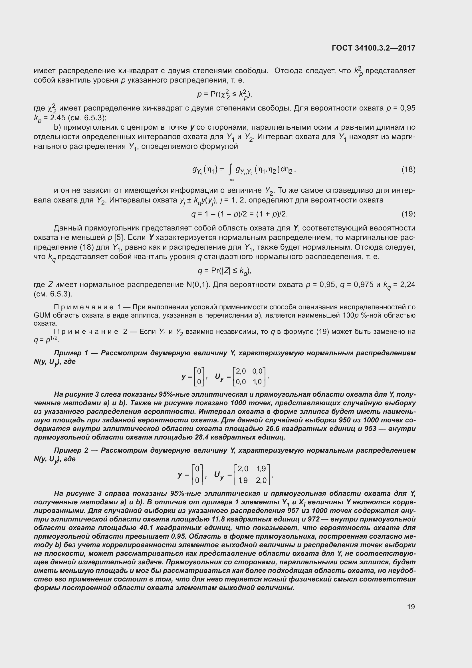 Страница 26 ГОСТ 34100.3.2-2017
