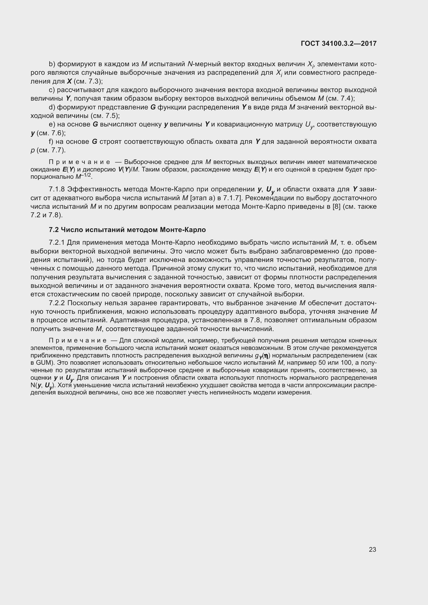 Страница 30 ГОСТ 34100.3.2-2017