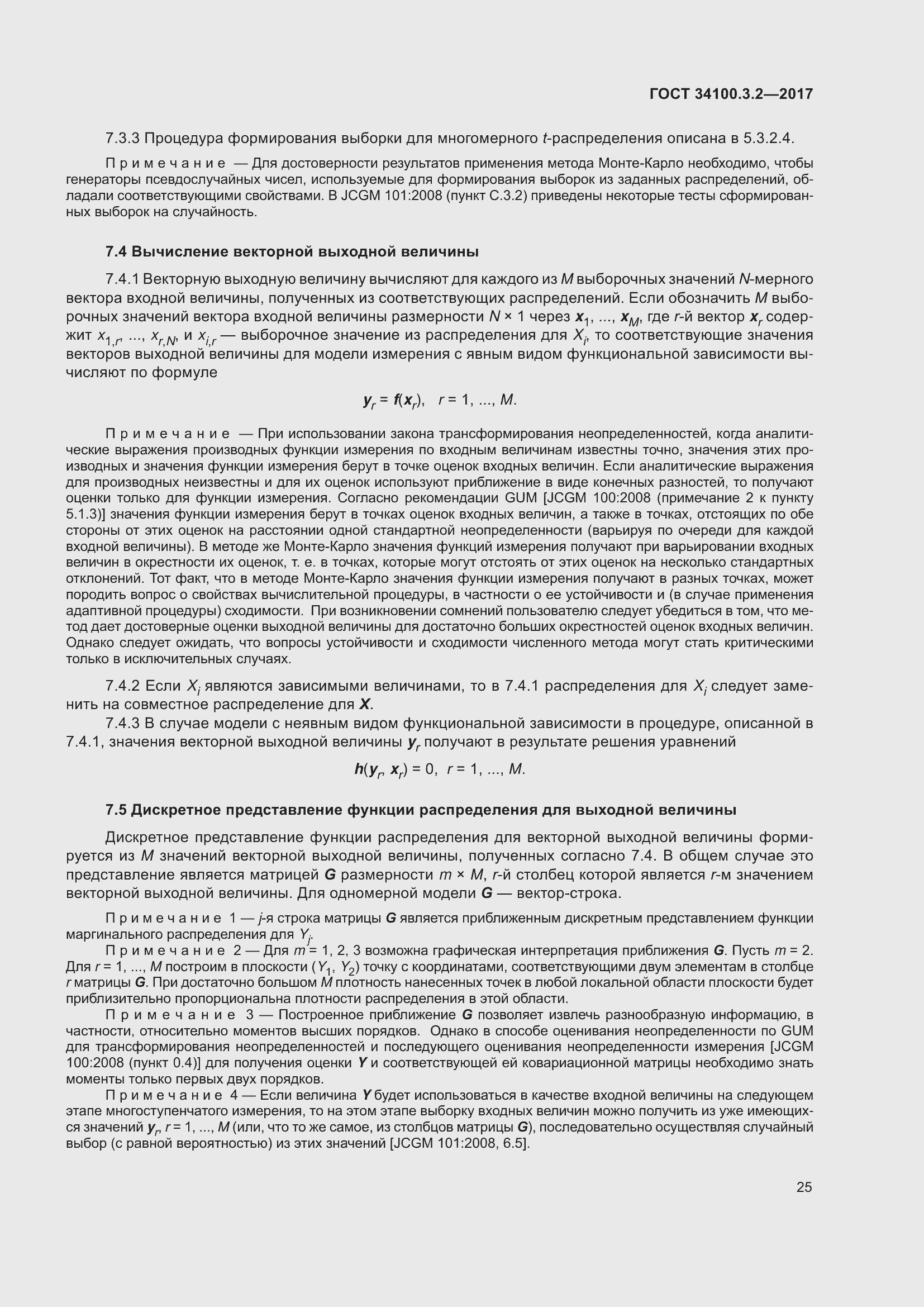 Страница 32 ГОСТ 34100.3.2-2017