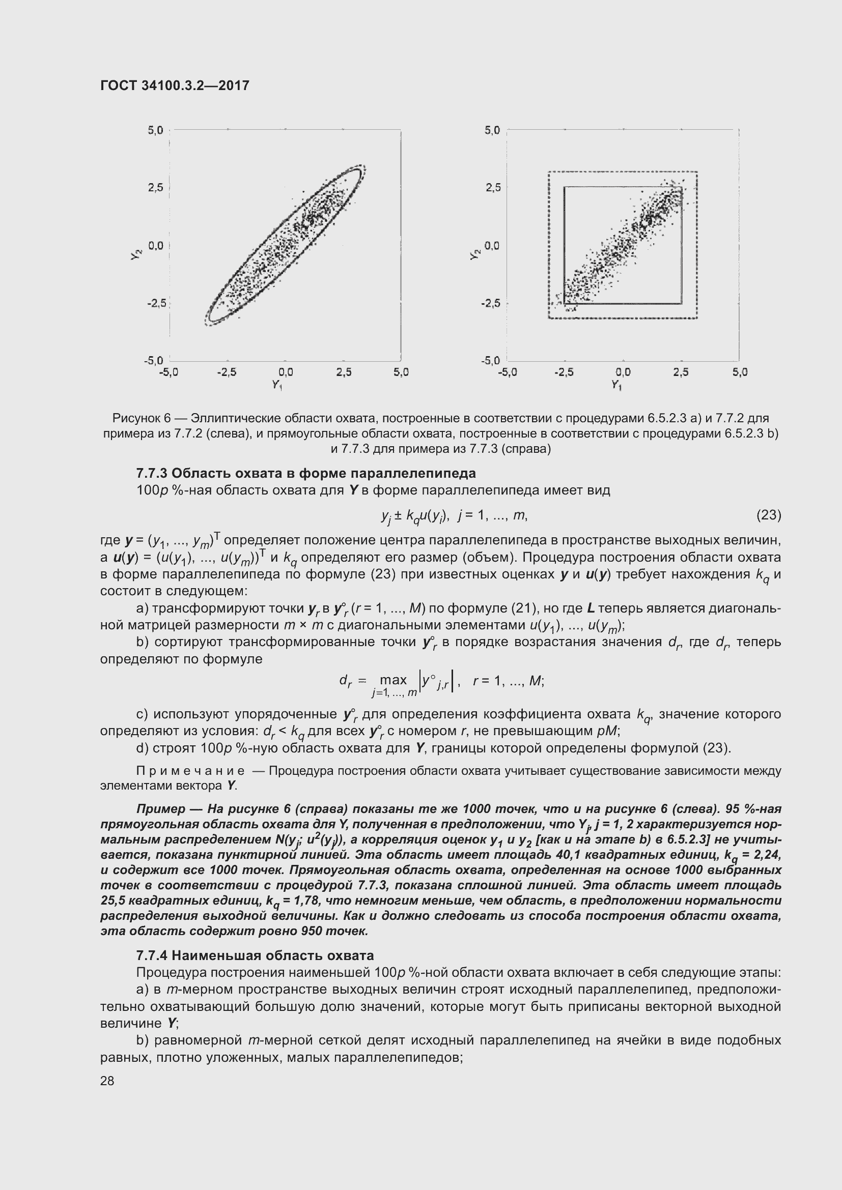 Страница 35 ГОСТ 34100.3.2-2017