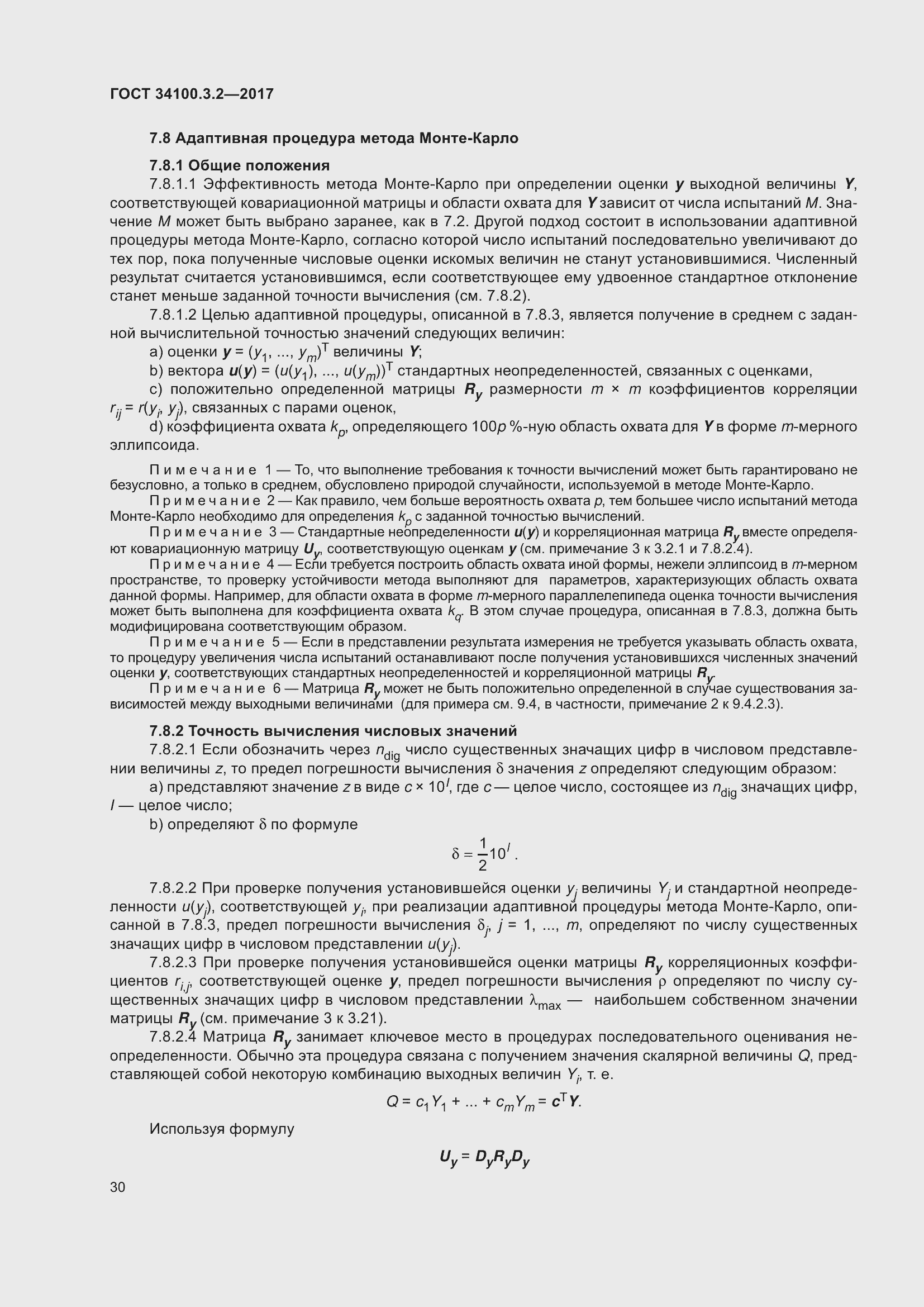 Страница 37 ГОСТ 34100.3.2-2017